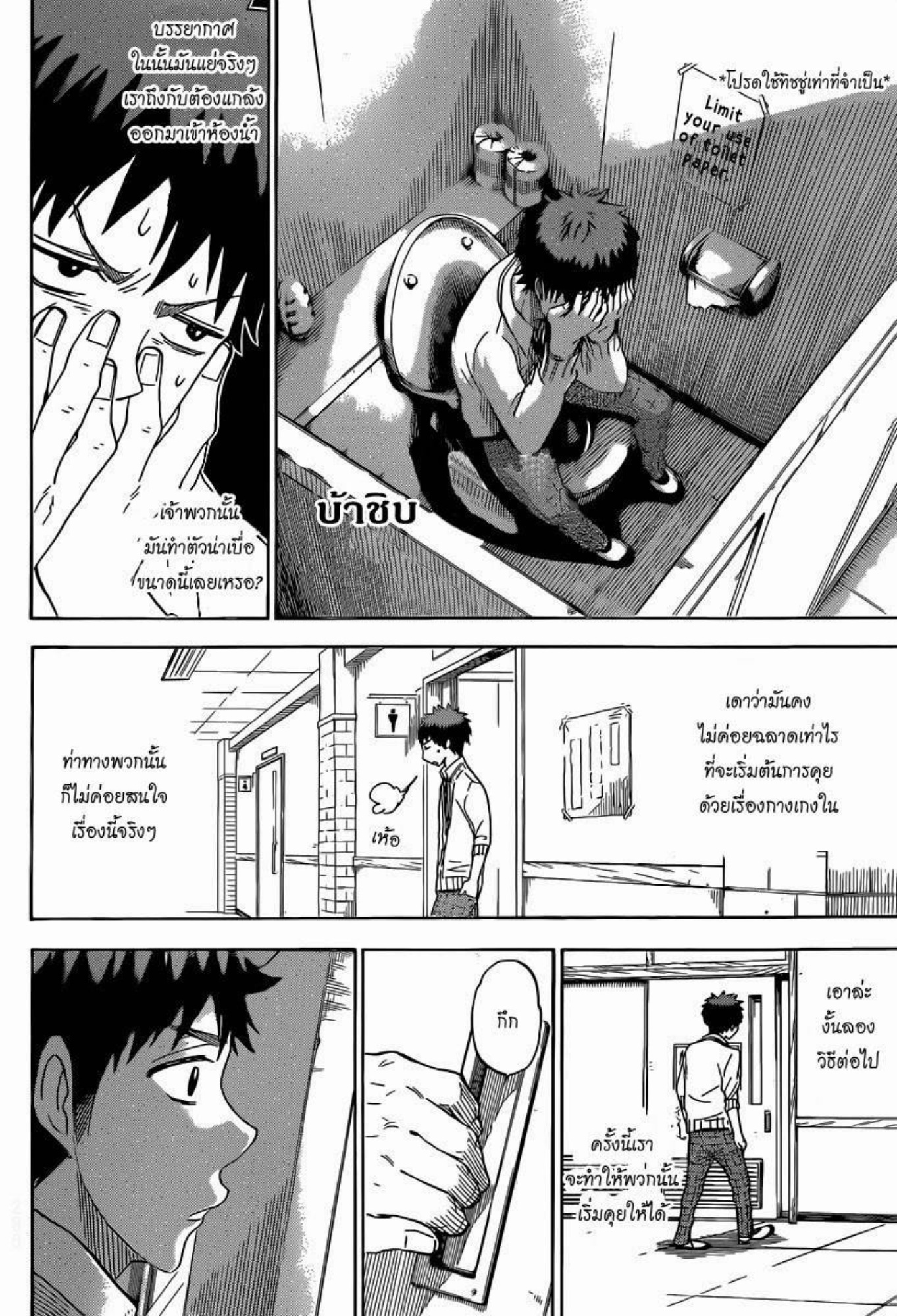 ยามาดะคุงกับแม่มดทั้ง 7