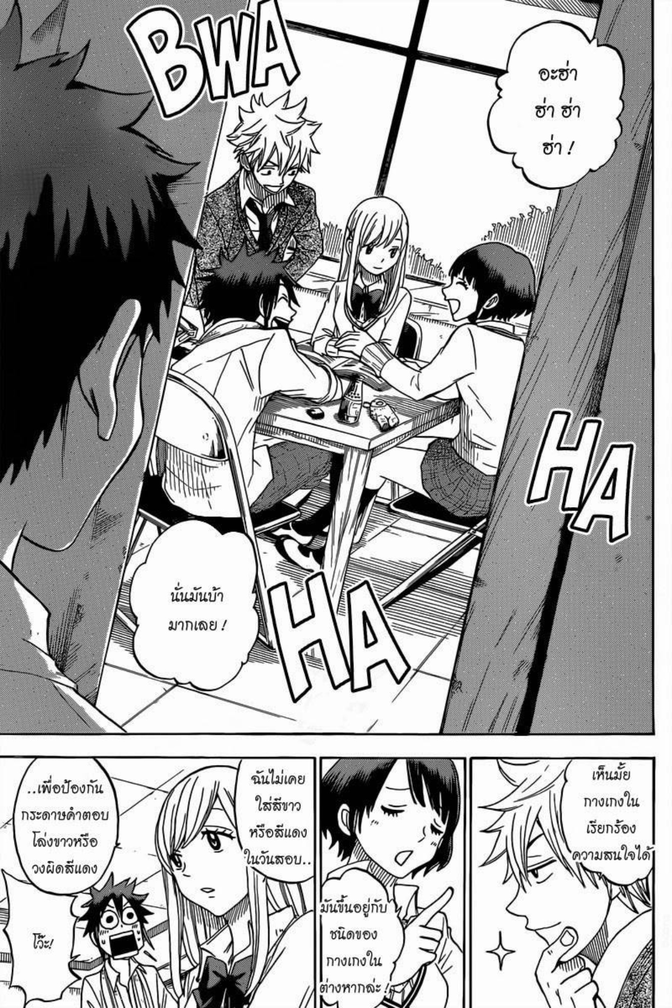 ยามาดะคุงกับแม่มดทั้ง 7