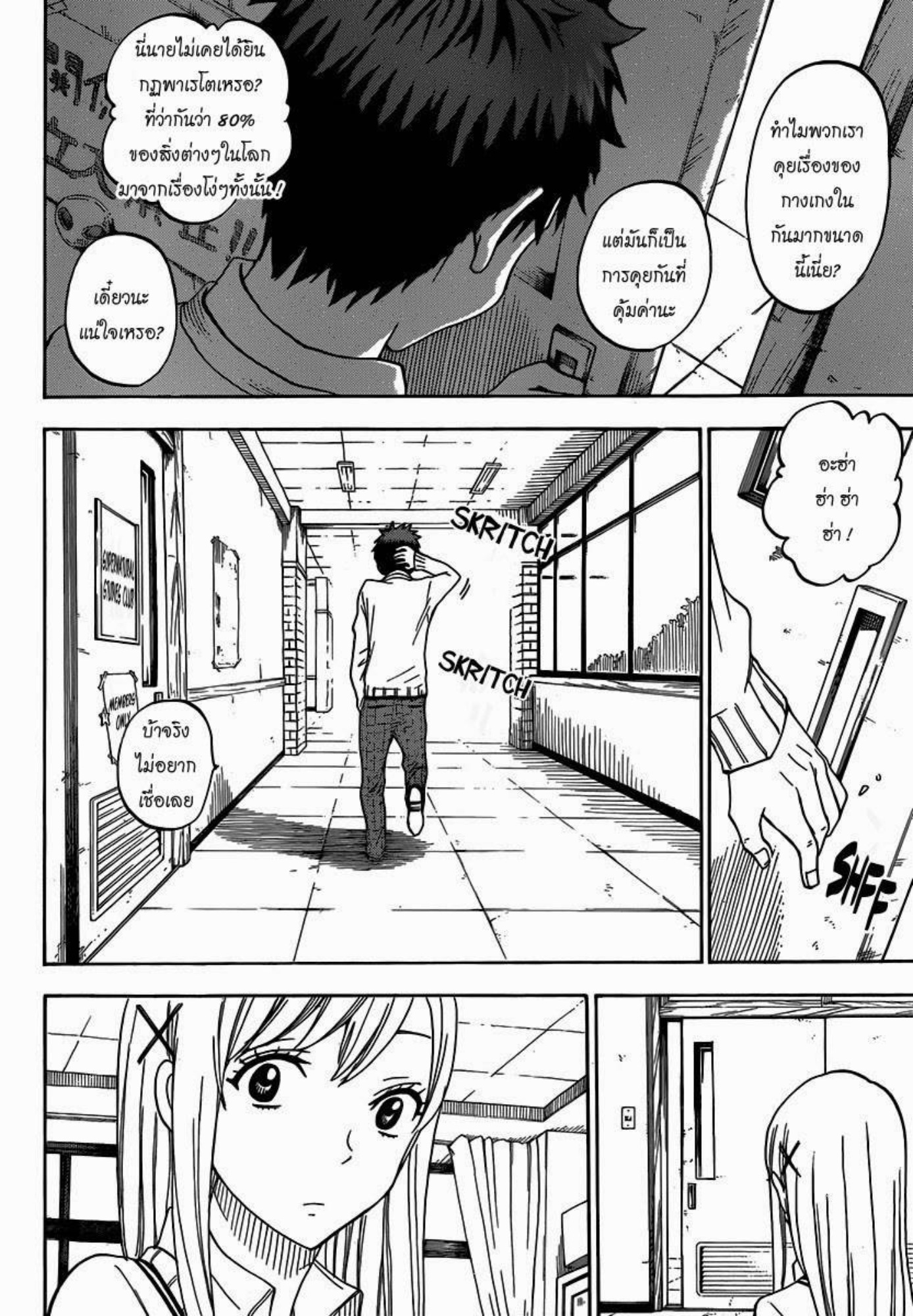 ยามาดะคุงกับแม่มดทั้ง 7