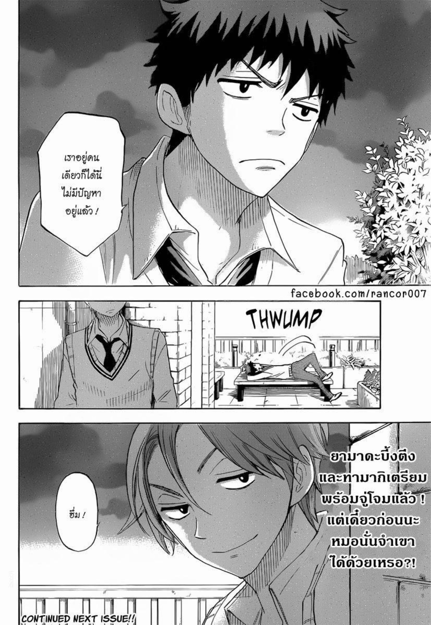 ยามาดะคุงกับแม่มดทั้ง 7