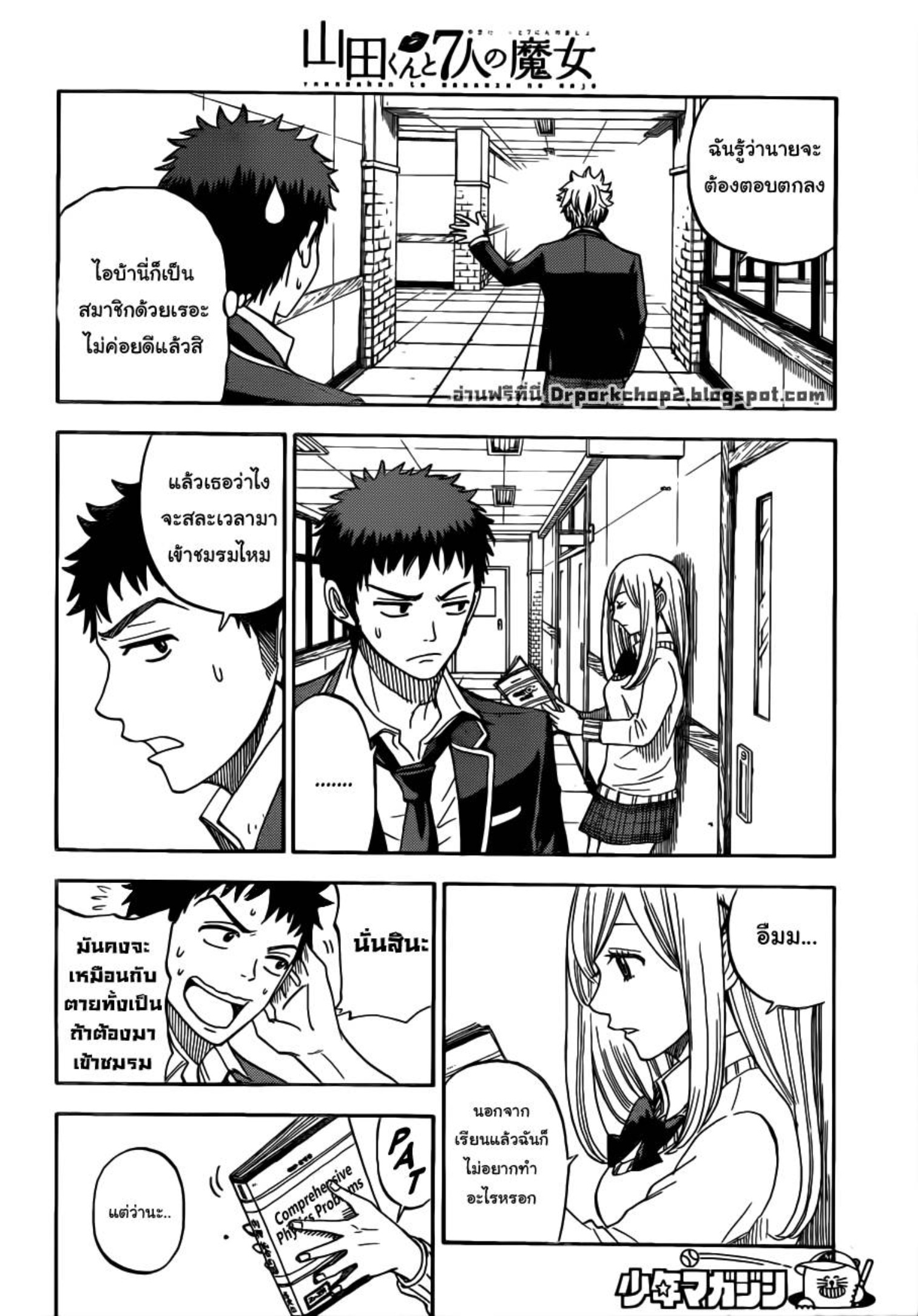 ยามาดะคุงกับแม่มดทั้ง 7