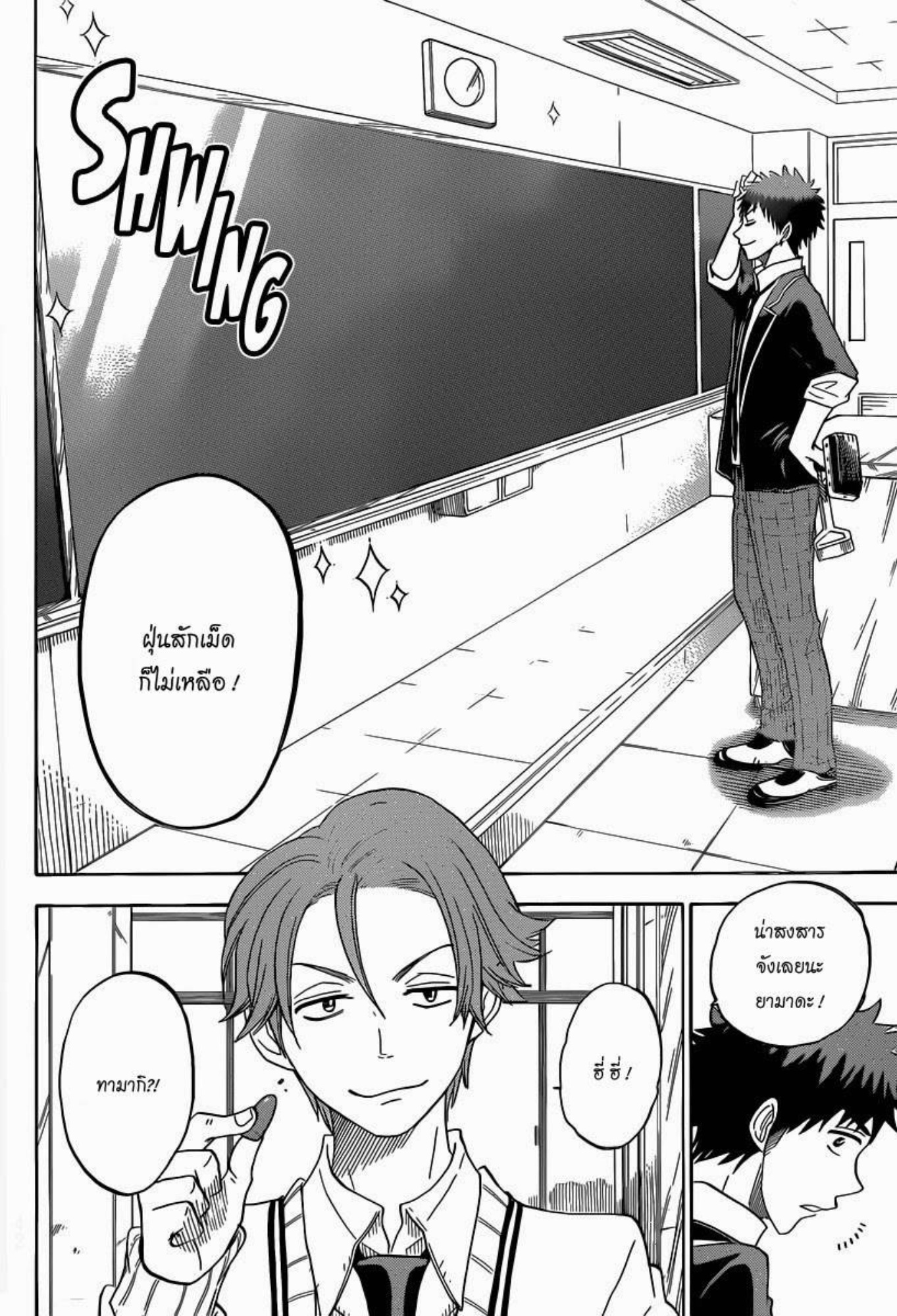 ยามาดะคุงกับแม่มดทั้ง 7