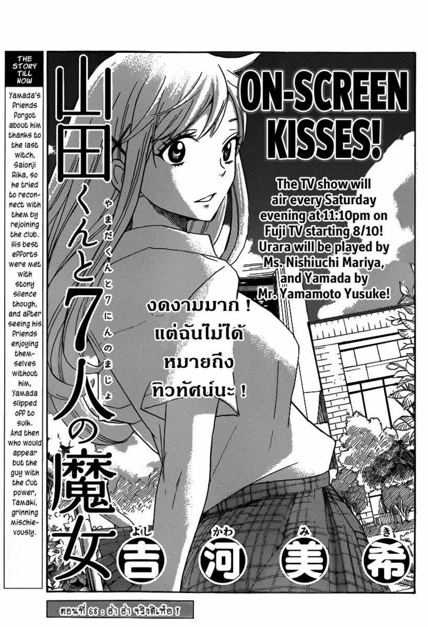 ยามาดะคุงกับแม่มดทั้ง 7