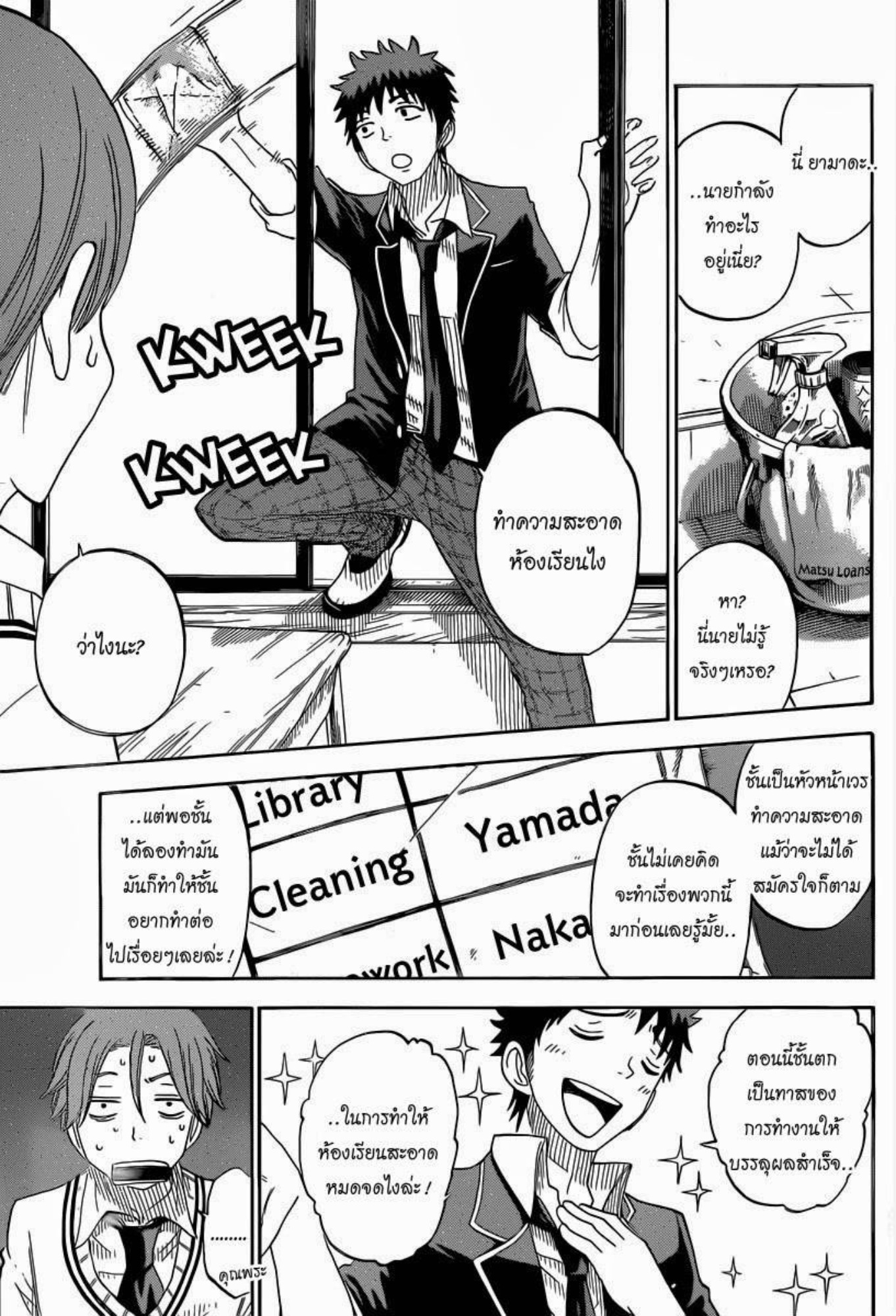 ยามาดะคุงกับแม่มดทั้ง 7