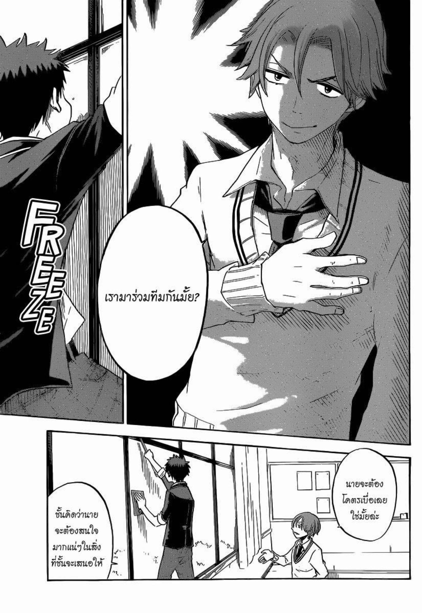 ยามาดะคุงกับแม่มดทั้ง 7