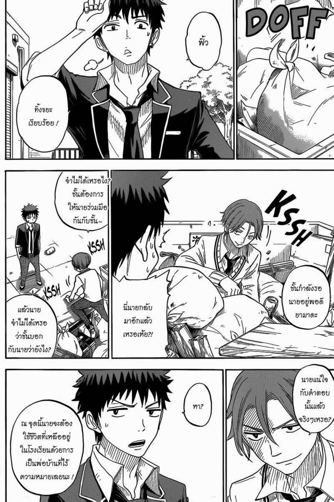 ยามาดะคุงกับแม่มดทั้ง 7