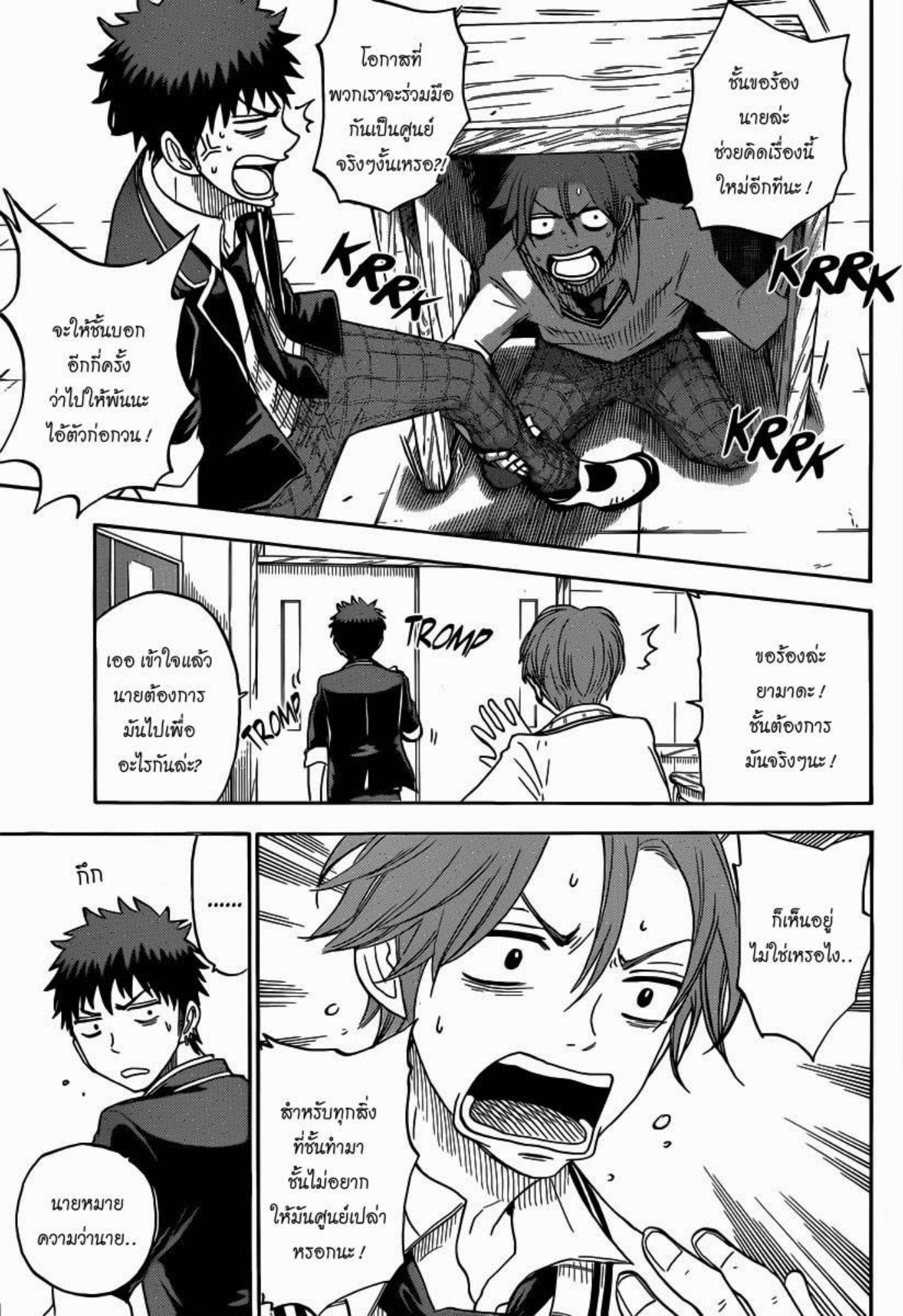 ยามาดะคุงกับแม่มดทั้ง 7