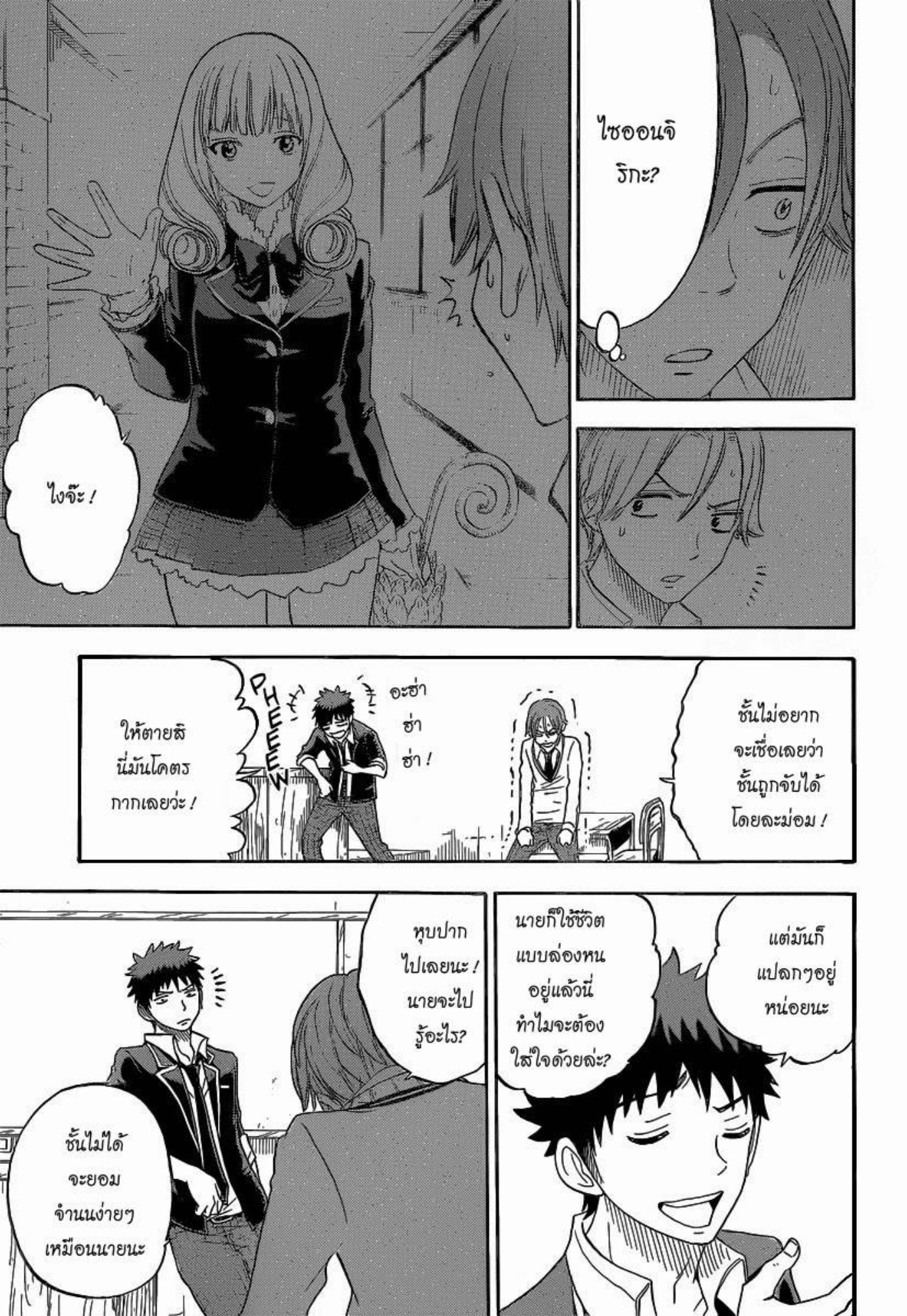 ยามาดะคุงกับแม่มดทั้ง 7