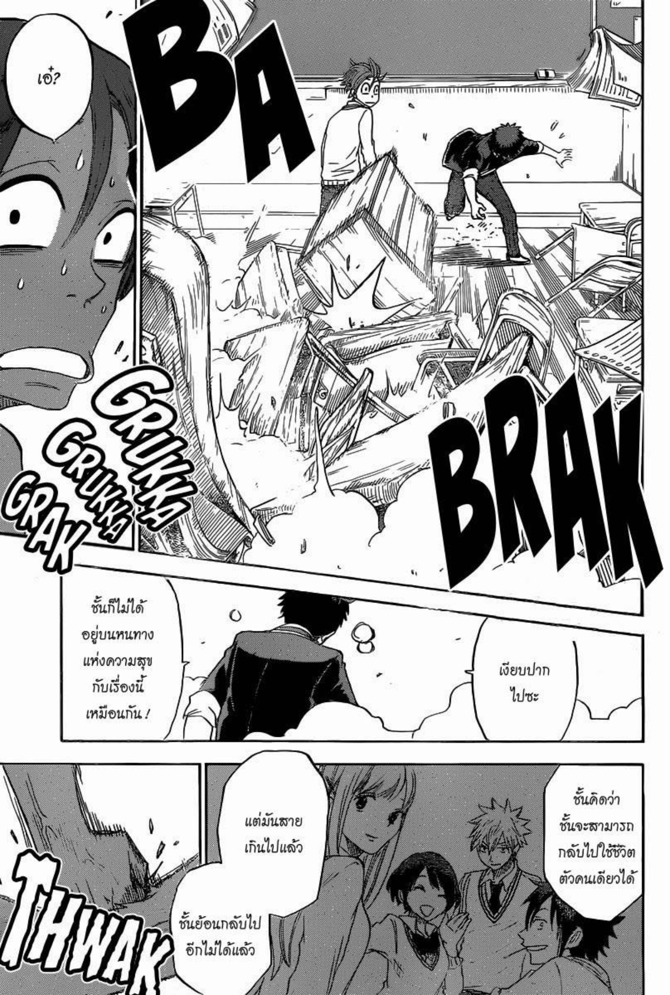 ยามาดะคุงกับแม่มดทั้ง 7