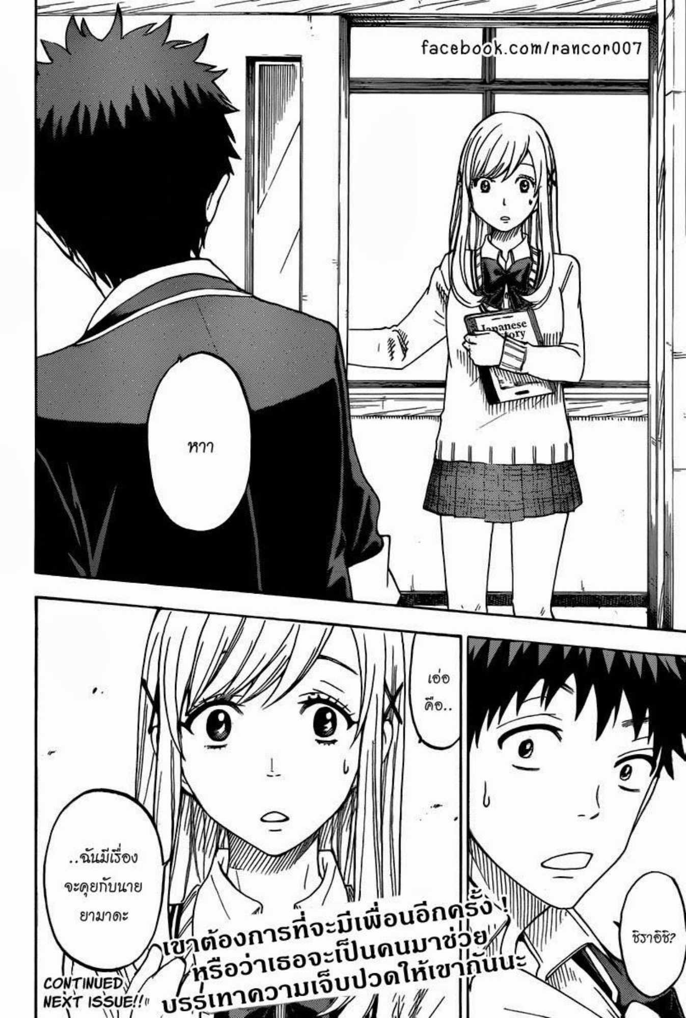 ยามาดะคุงกับแม่มดทั้ง 7