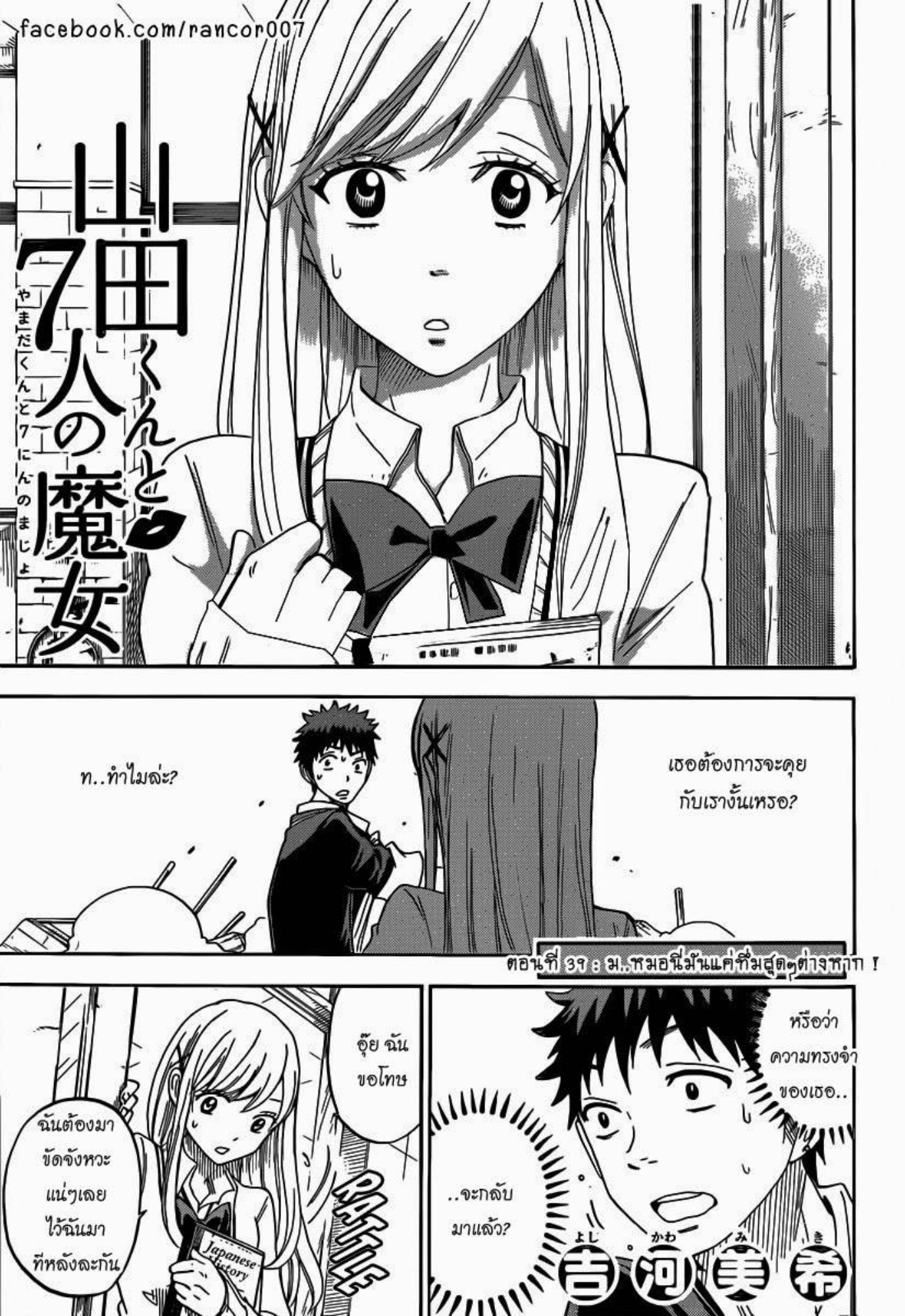 ยามาดะคุงกับแม่มดทั้ง 7