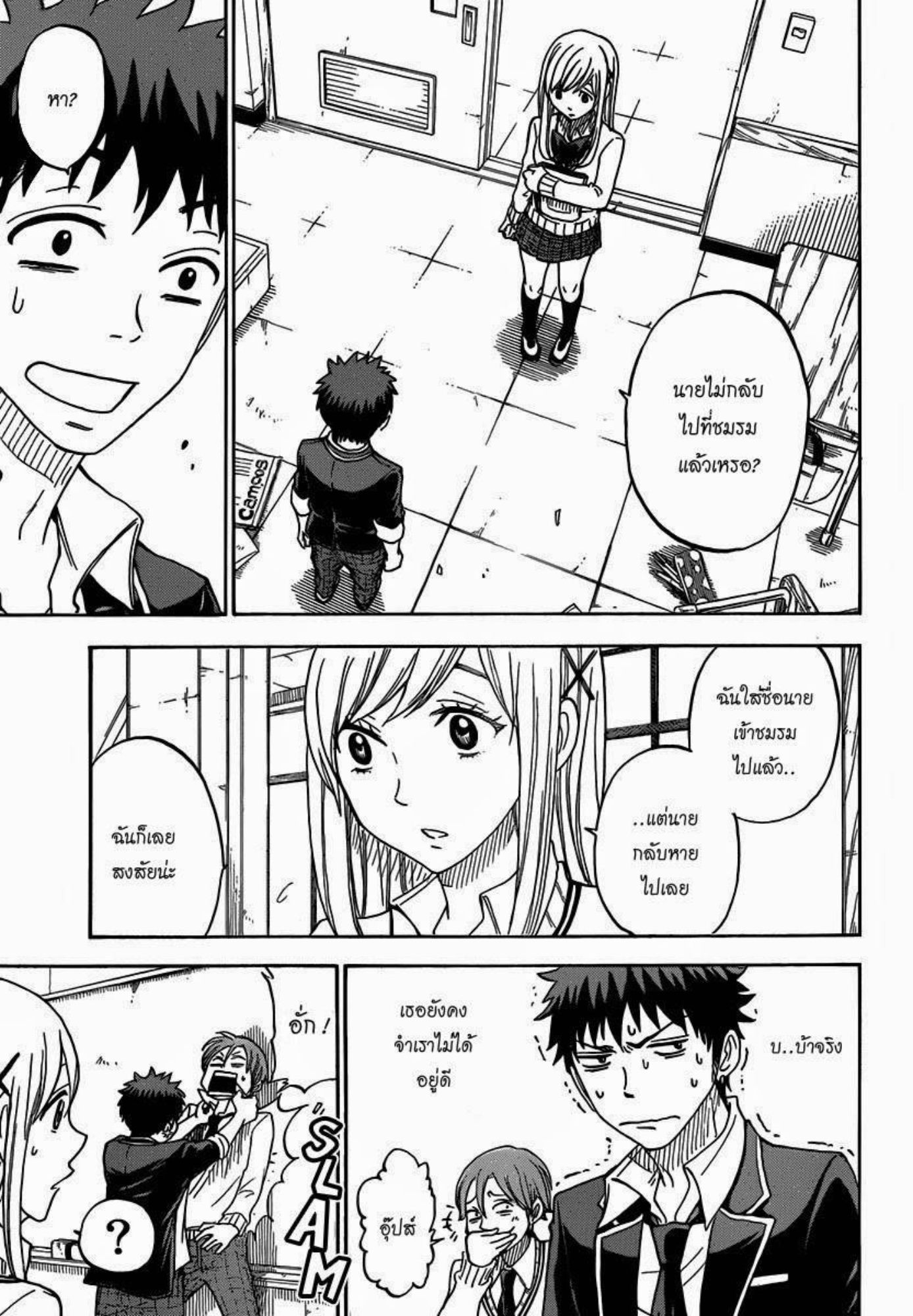 ยามาดะคุงกับแม่มดทั้ง 7