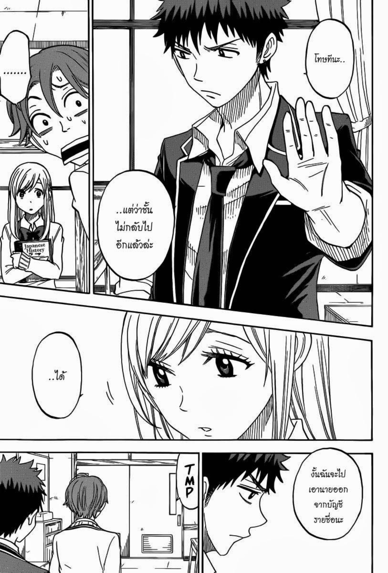 ยามาดะคุงกับแม่มดทั้ง 7