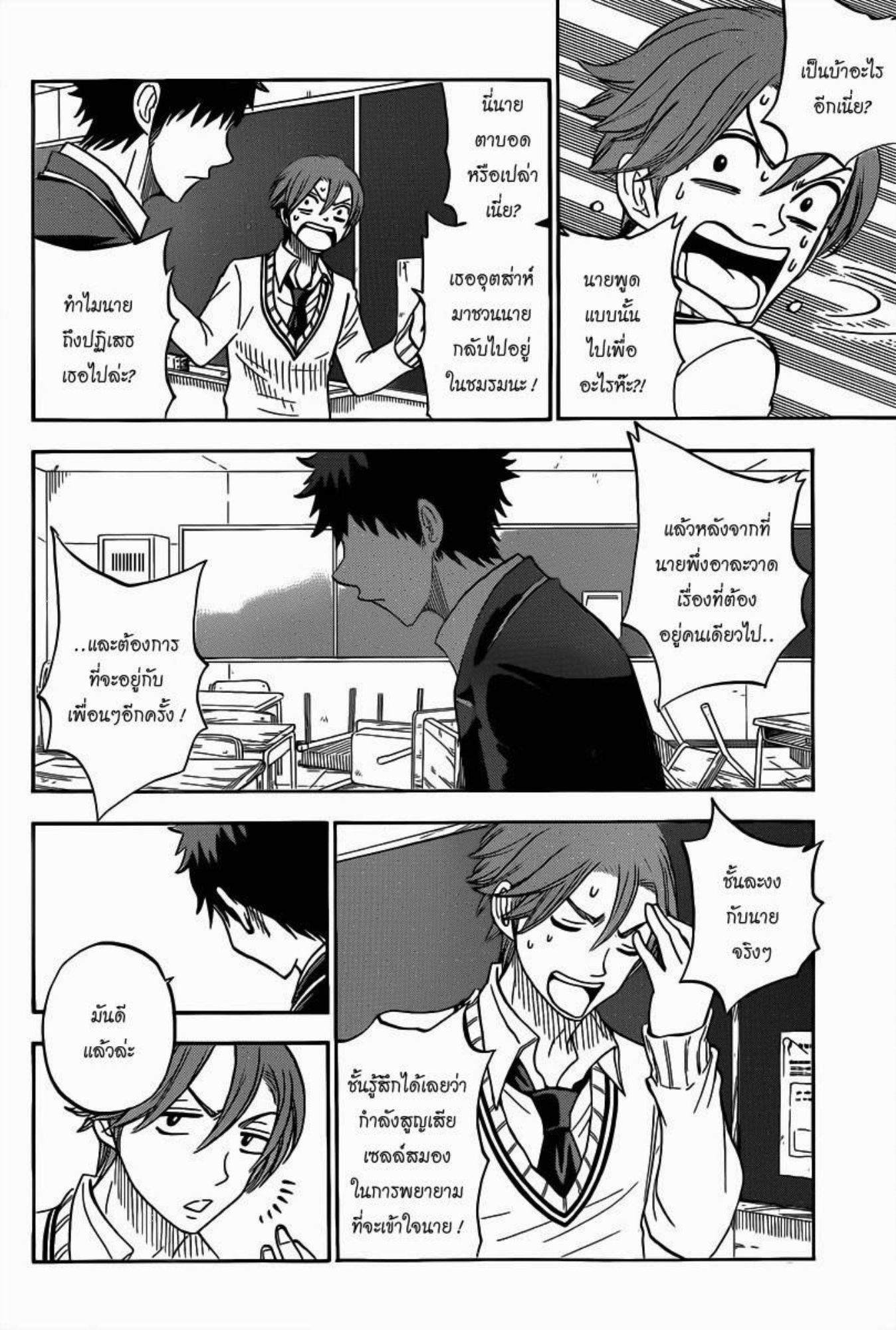 ยามาดะคุงกับแม่มดทั้ง 7