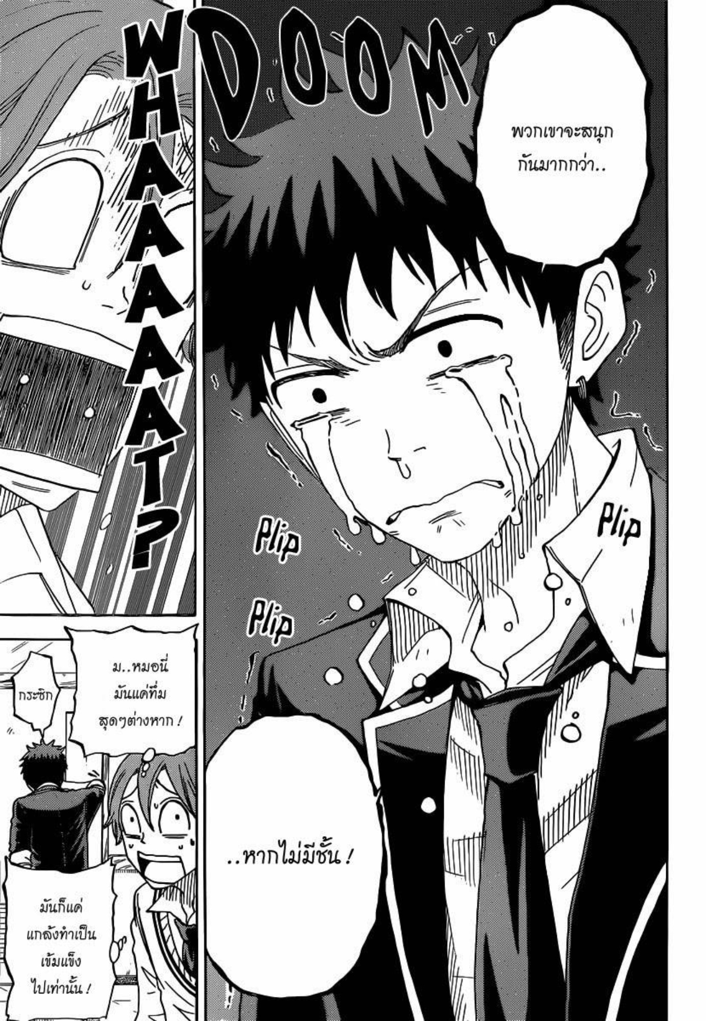 ยามาดะคุงกับแม่มดทั้ง 7