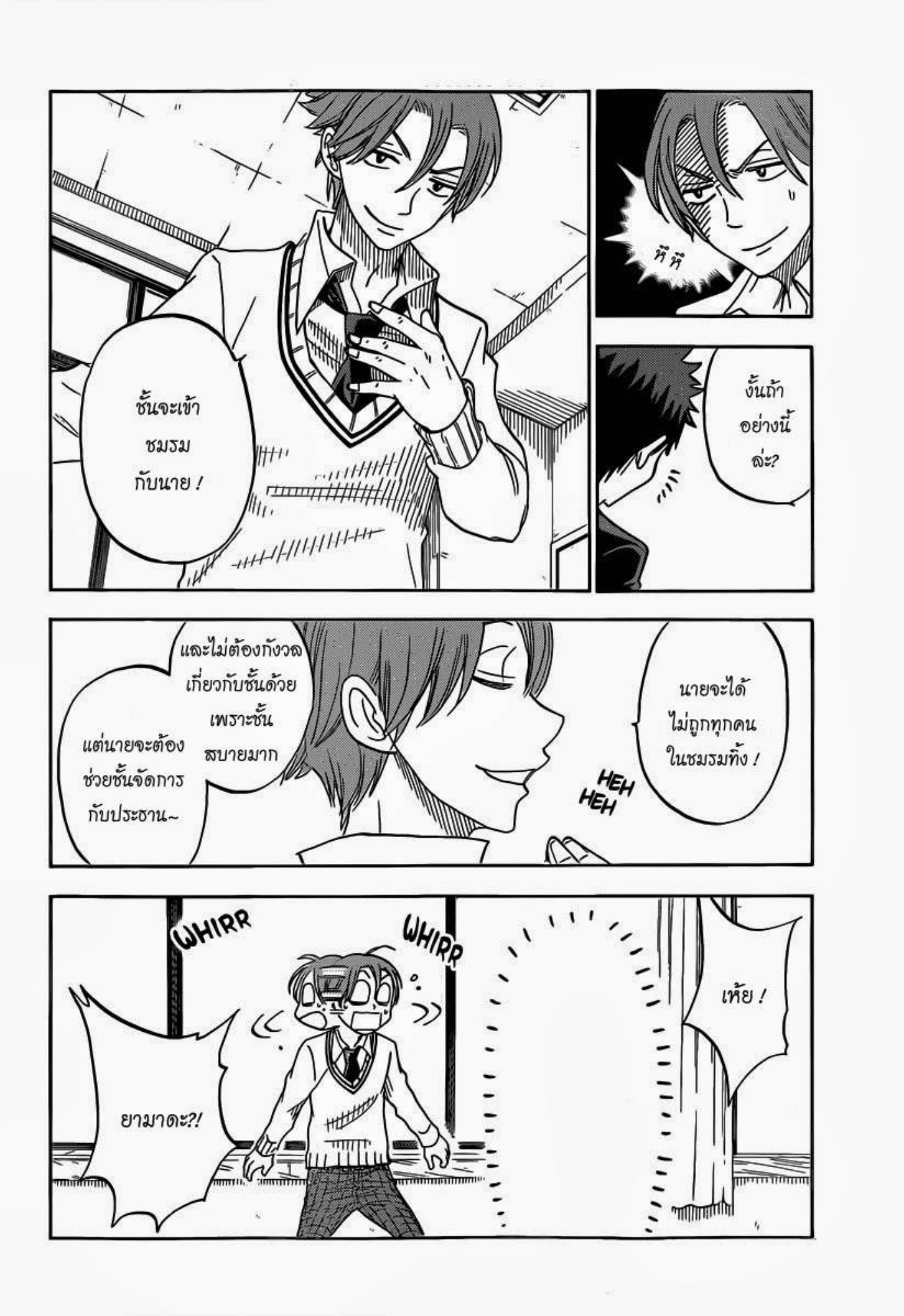 ยามาดะคุงกับแม่มดทั้ง 7
