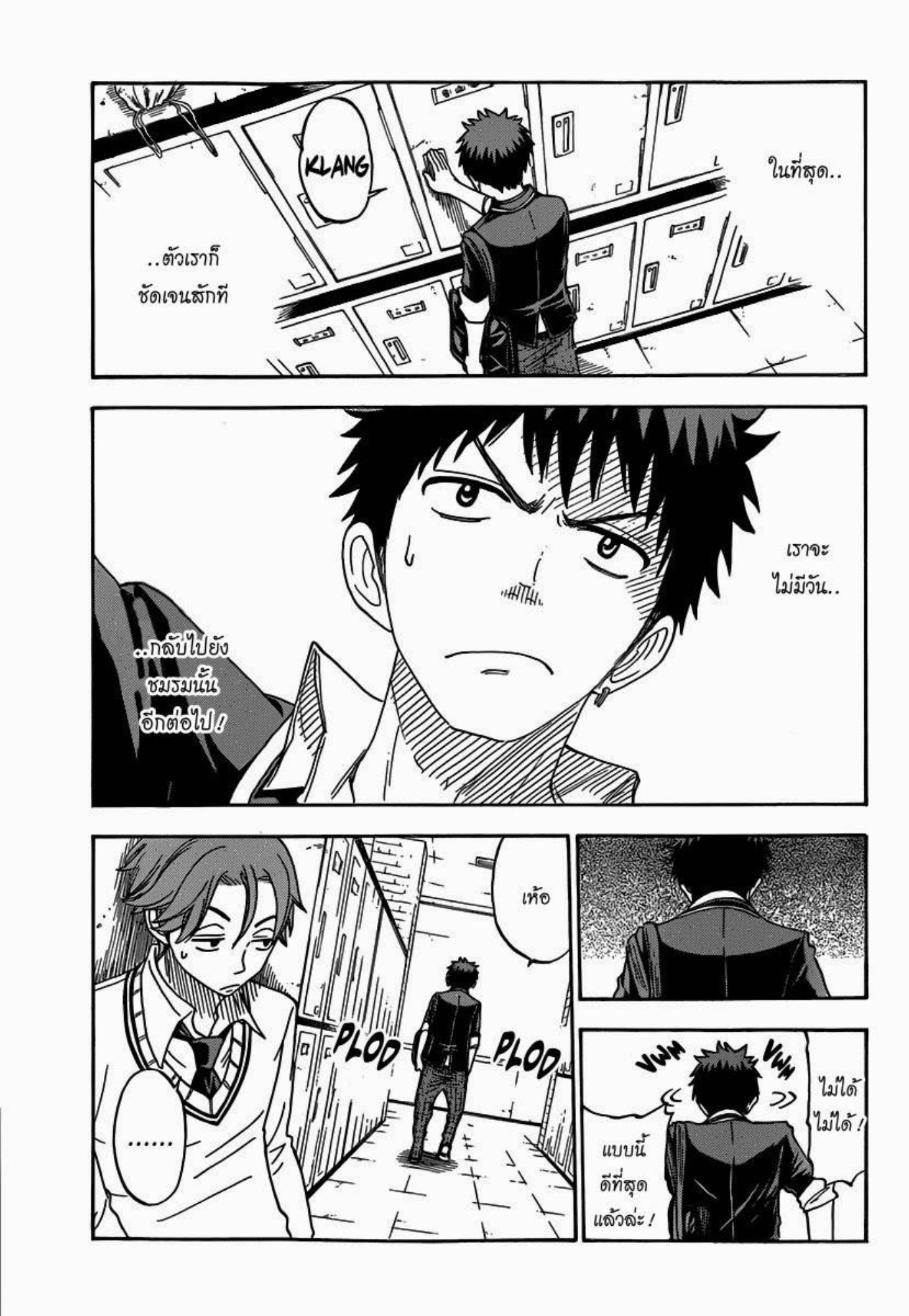 ยามาดะคุงกับแม่มดทั้ง 7