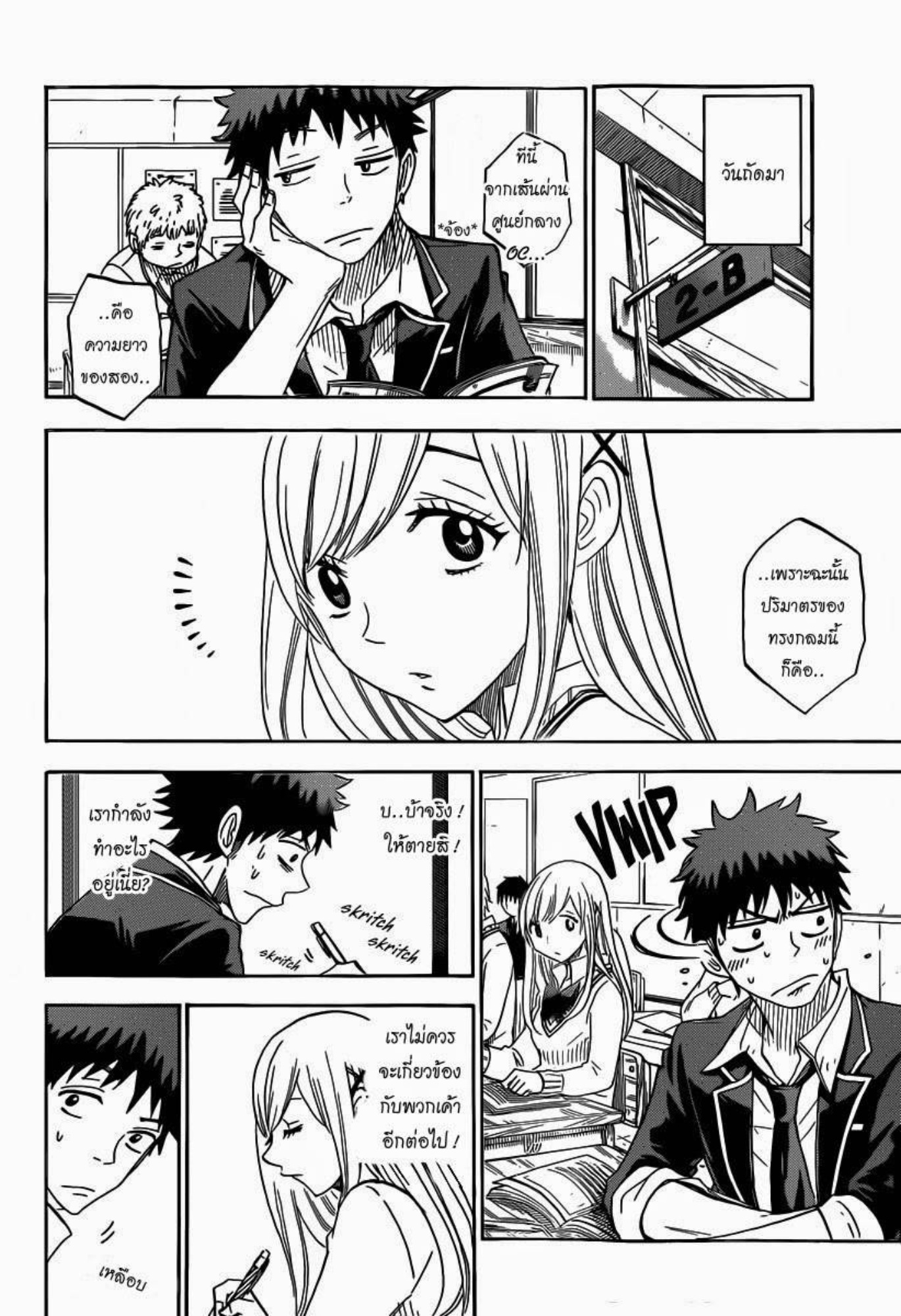 ยามาดะคุงกับแม่มดทั้ง 7