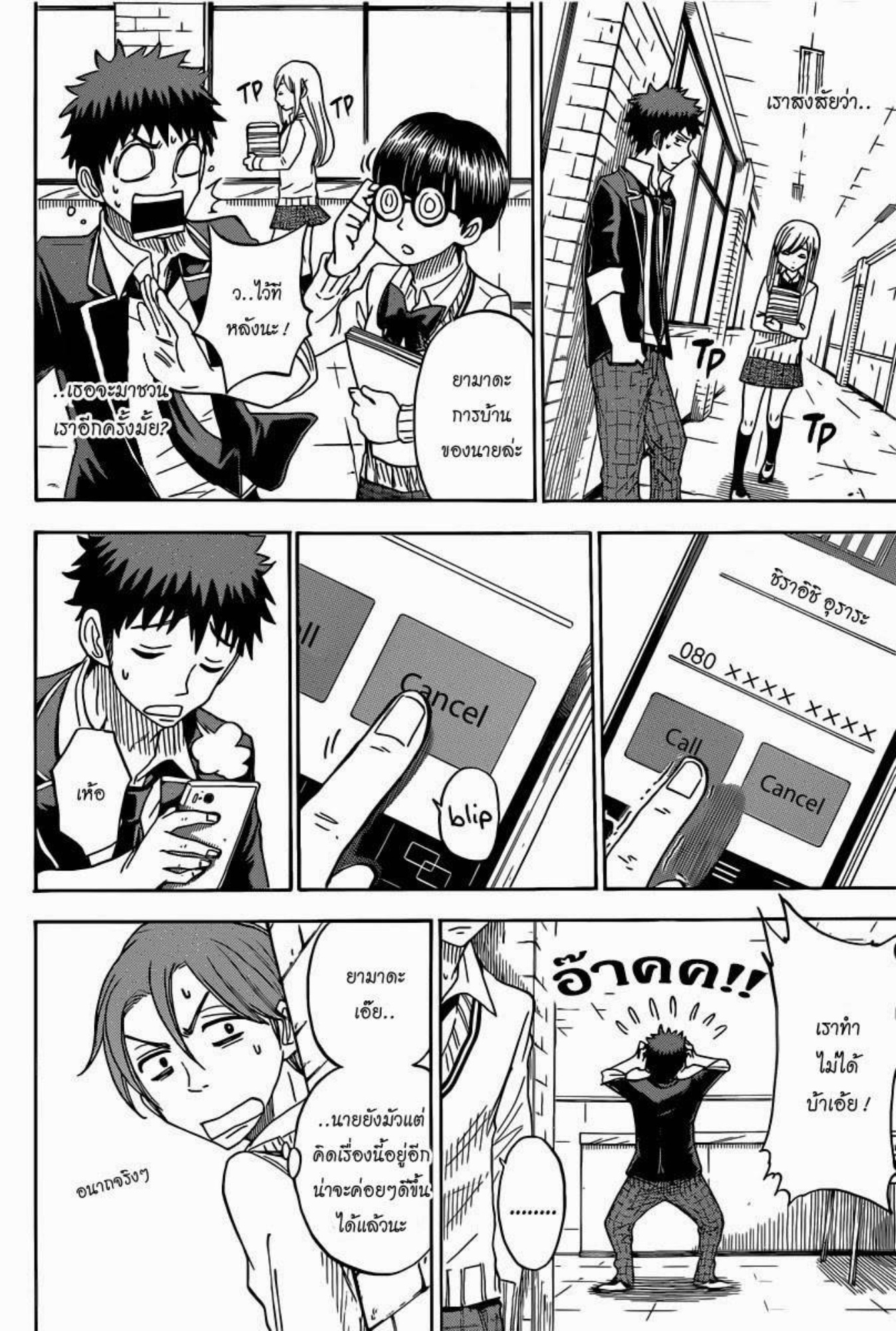 ยามาดะคุงกับแม่มดทั้ง 7