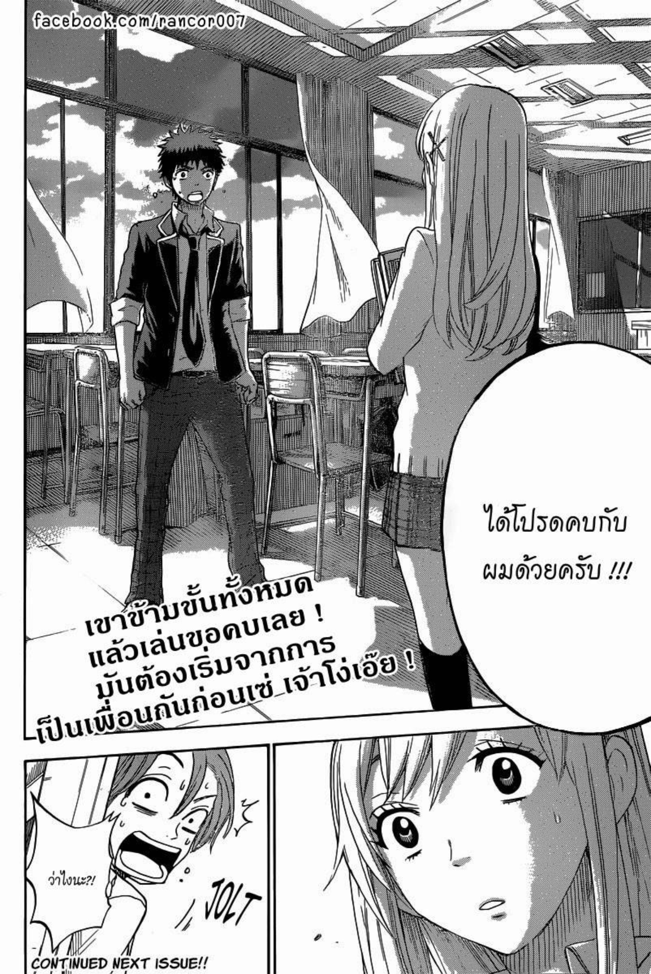 ยามาดะคุงกับแม่มดทั้ง 7