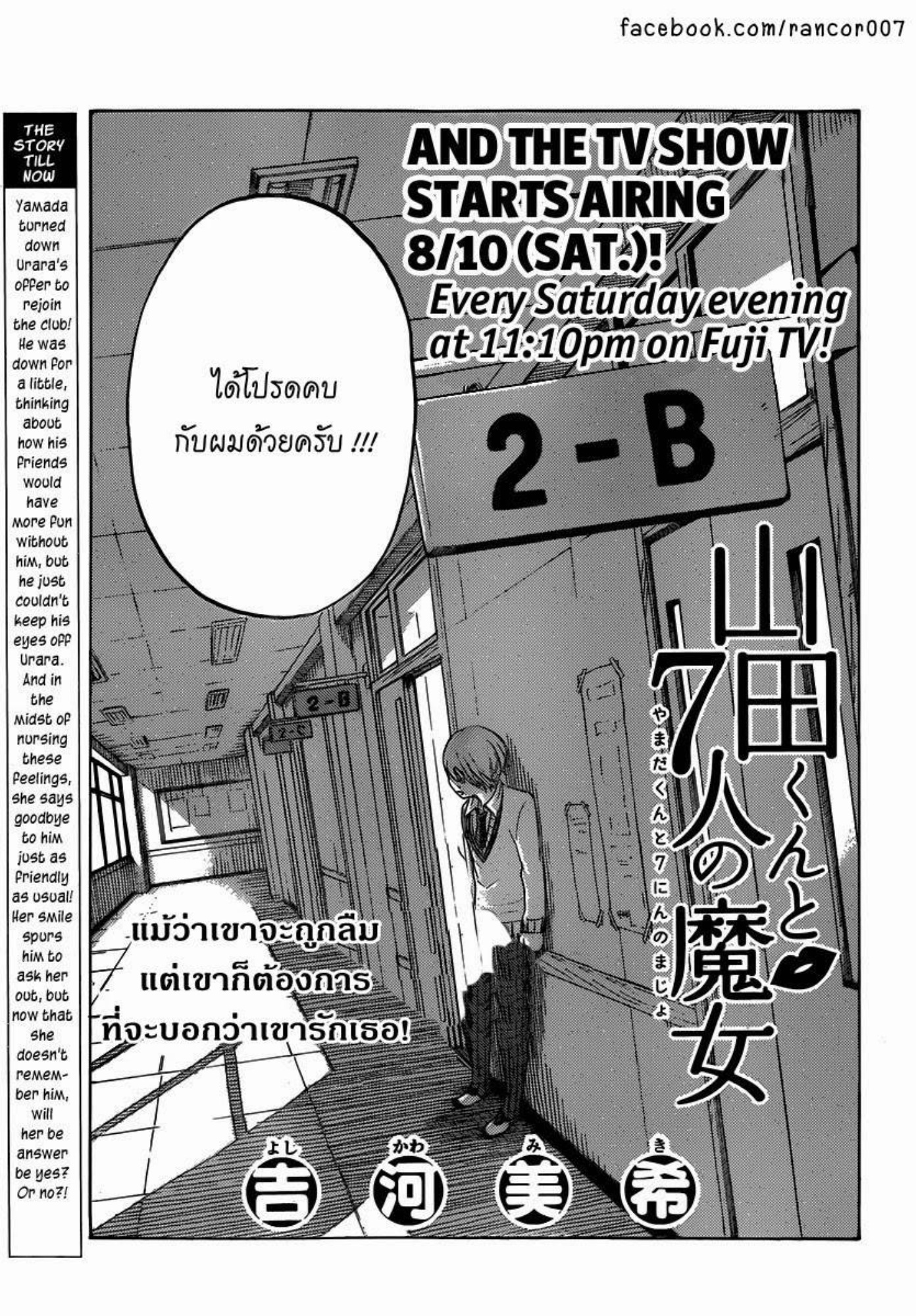 ยามาดะคุงกับแม่มดทั้ง 7