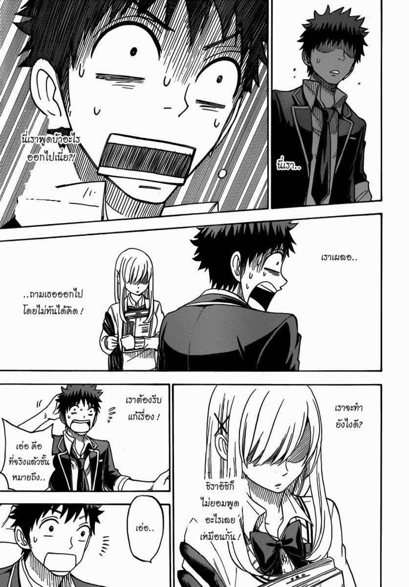 ยามาดะคุงกับแม่มดทั้ง 7