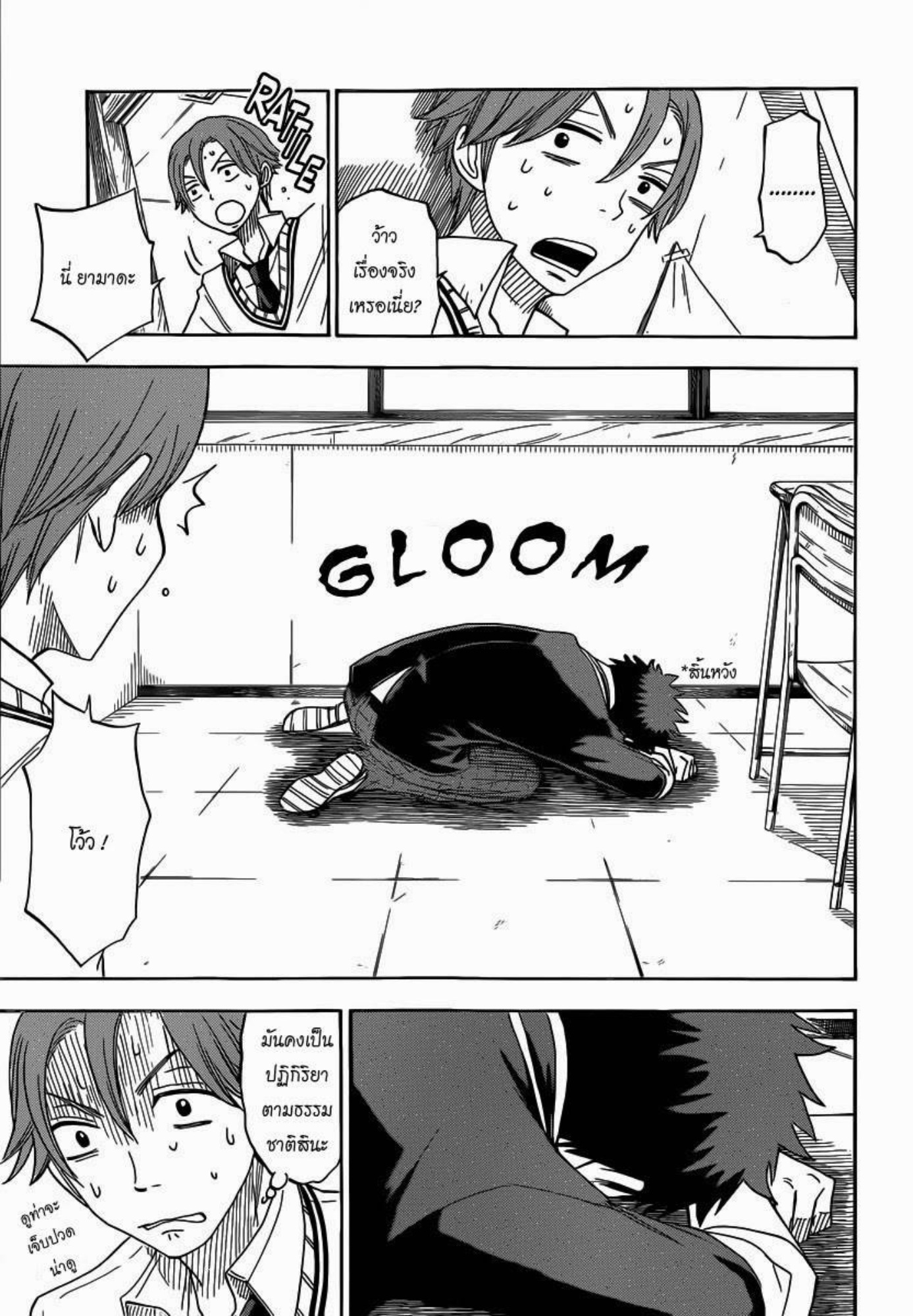 ยามาดะคุงกับแม่มดทั้ง 7