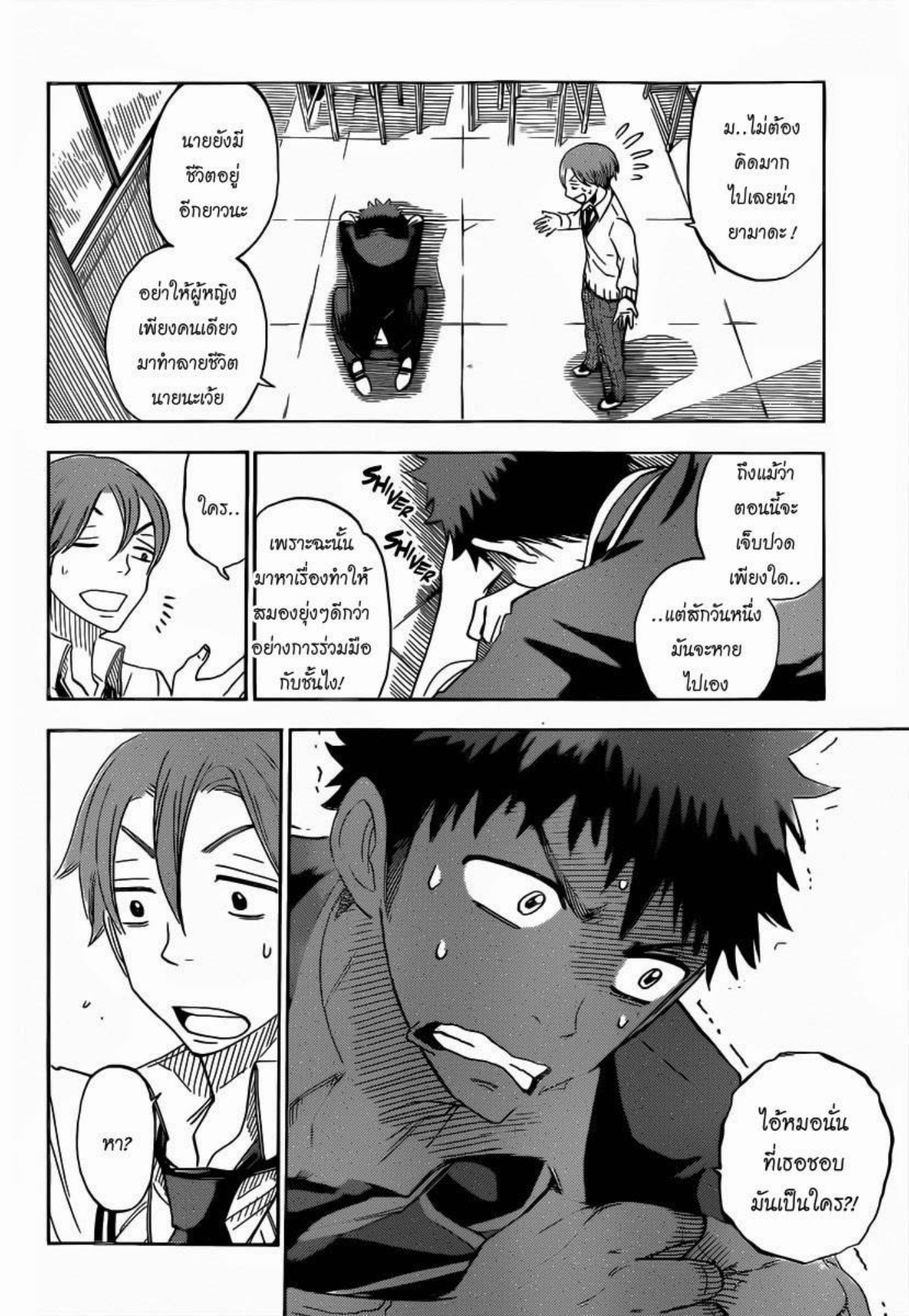 ยามาดะคุงกับแม่มดทั้ง 7