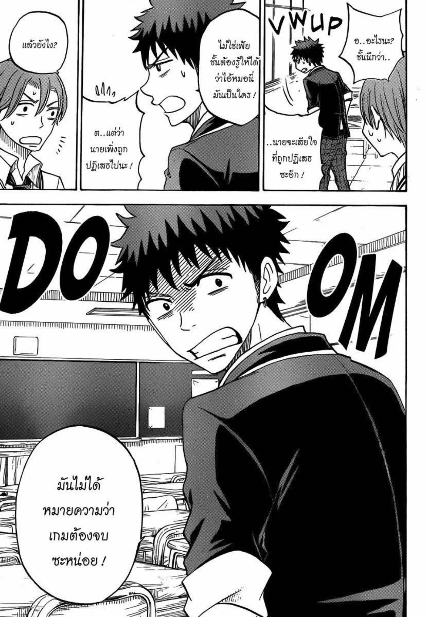 ยามาดะคุงกับแม่มดทั้ง 7