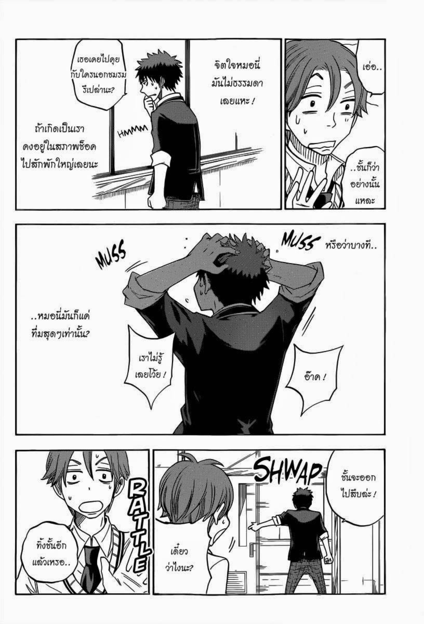 ยามาดะคุงกับแม่มดทั้ง 7