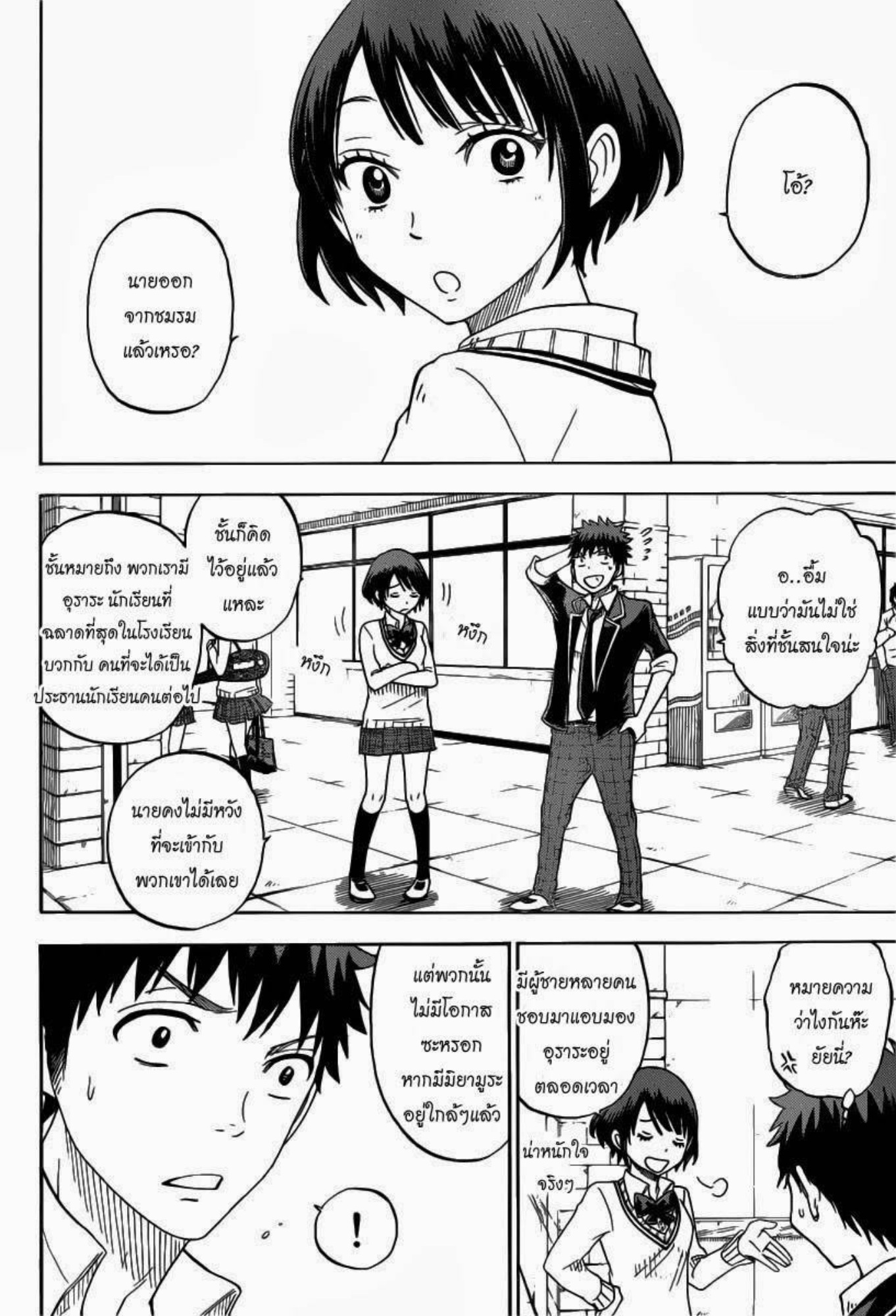 ยามาดะคุงกับแม่มดทั้ง 7