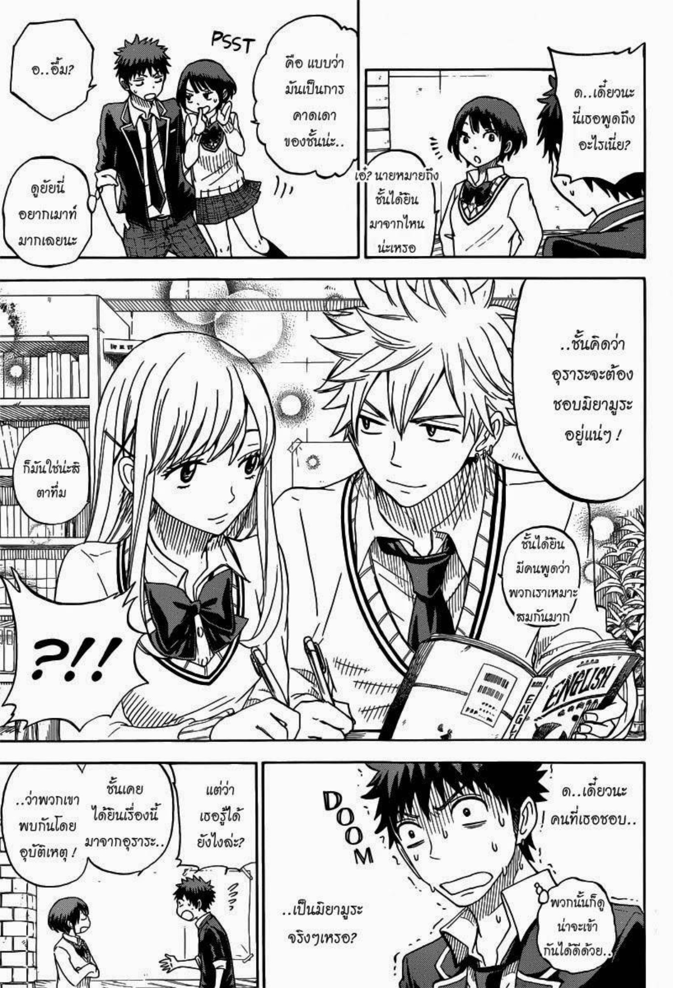 ยามาดะคุงกับแม่มดทั้ง 7