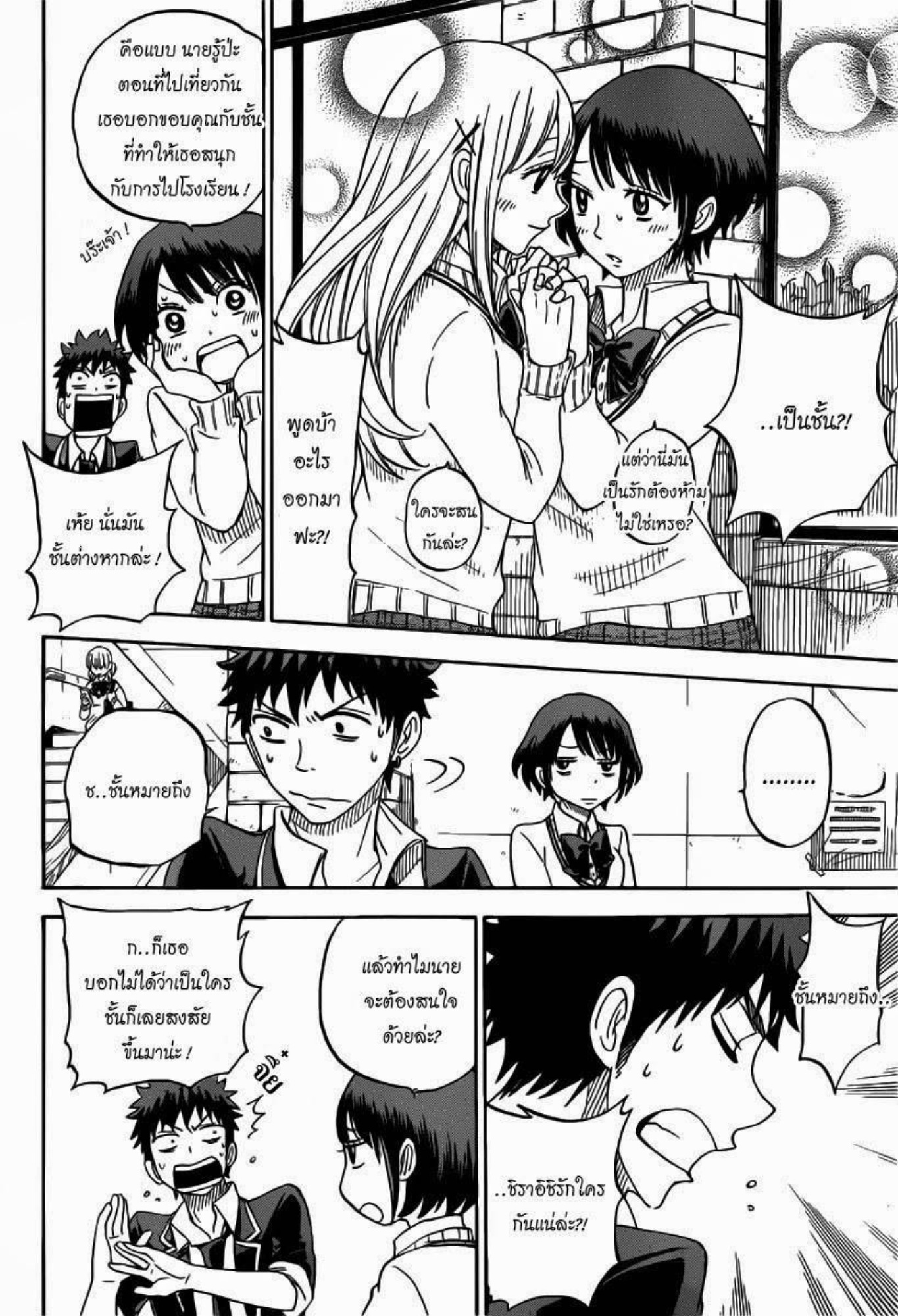 ยามาดะคุงกับแม่มดทั้ง 7