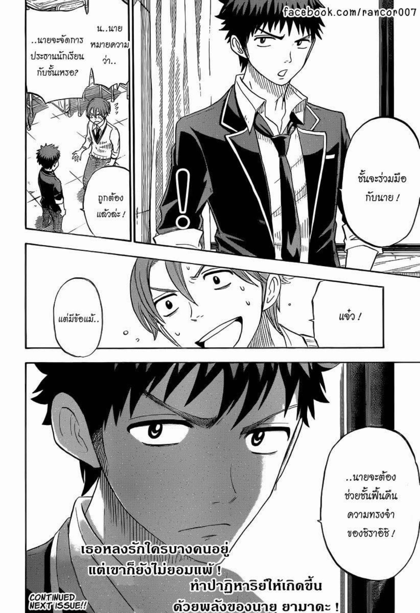 ยามาดะคุงกับแม่มดทั้ง 7