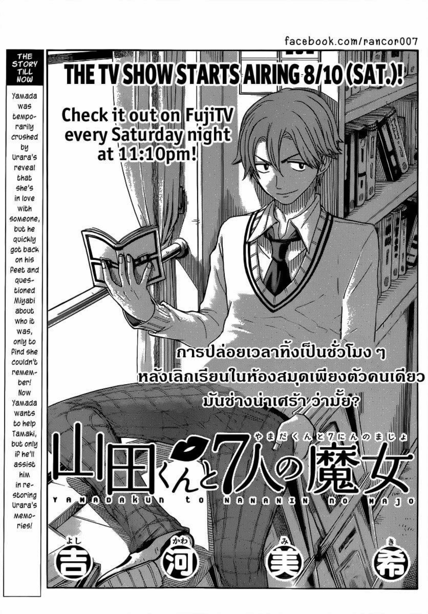 ยามาดะคุงกับแม่มดทั้ง 7