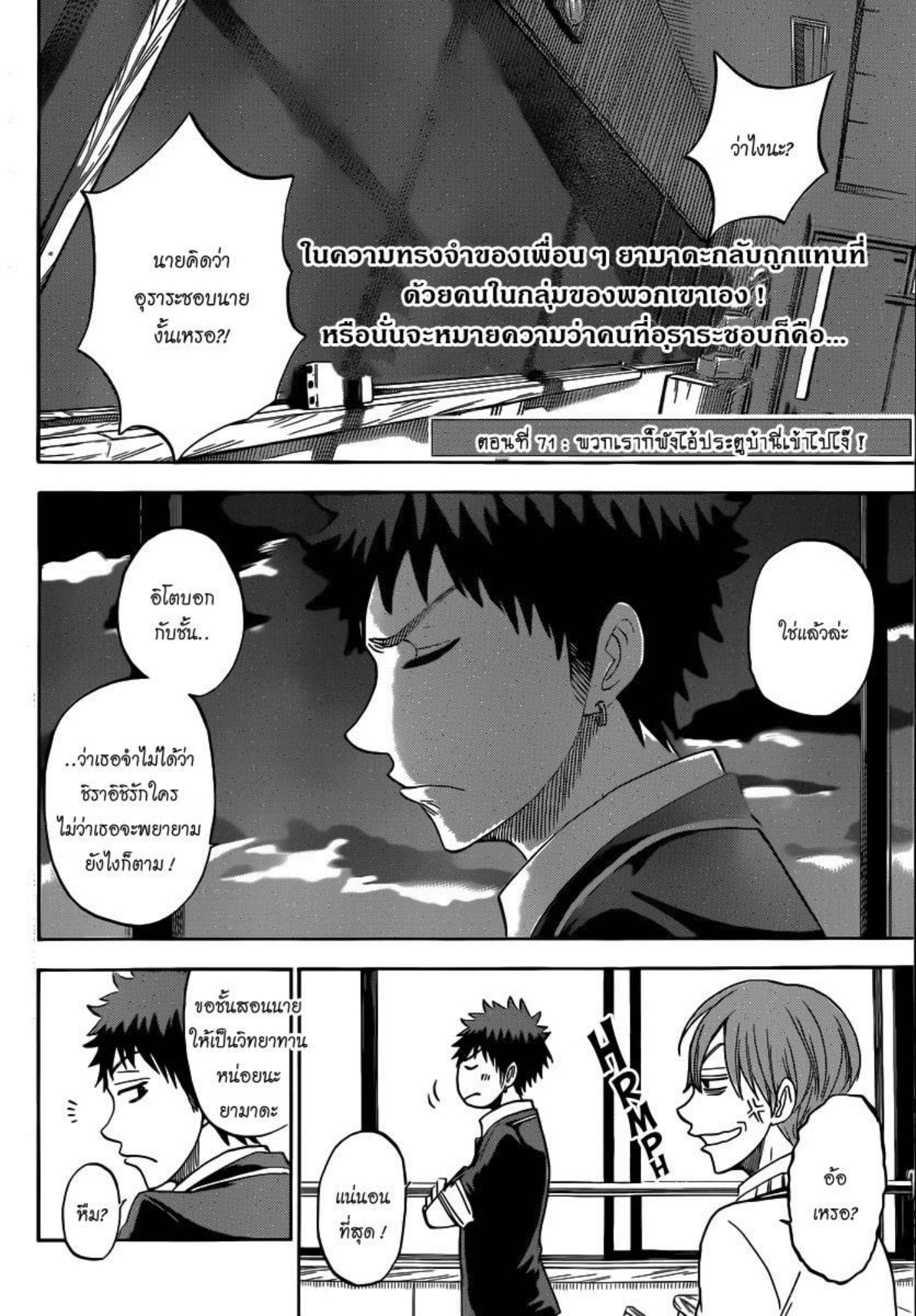 ยามาดะคุงกับแม่มดทั้ง 7