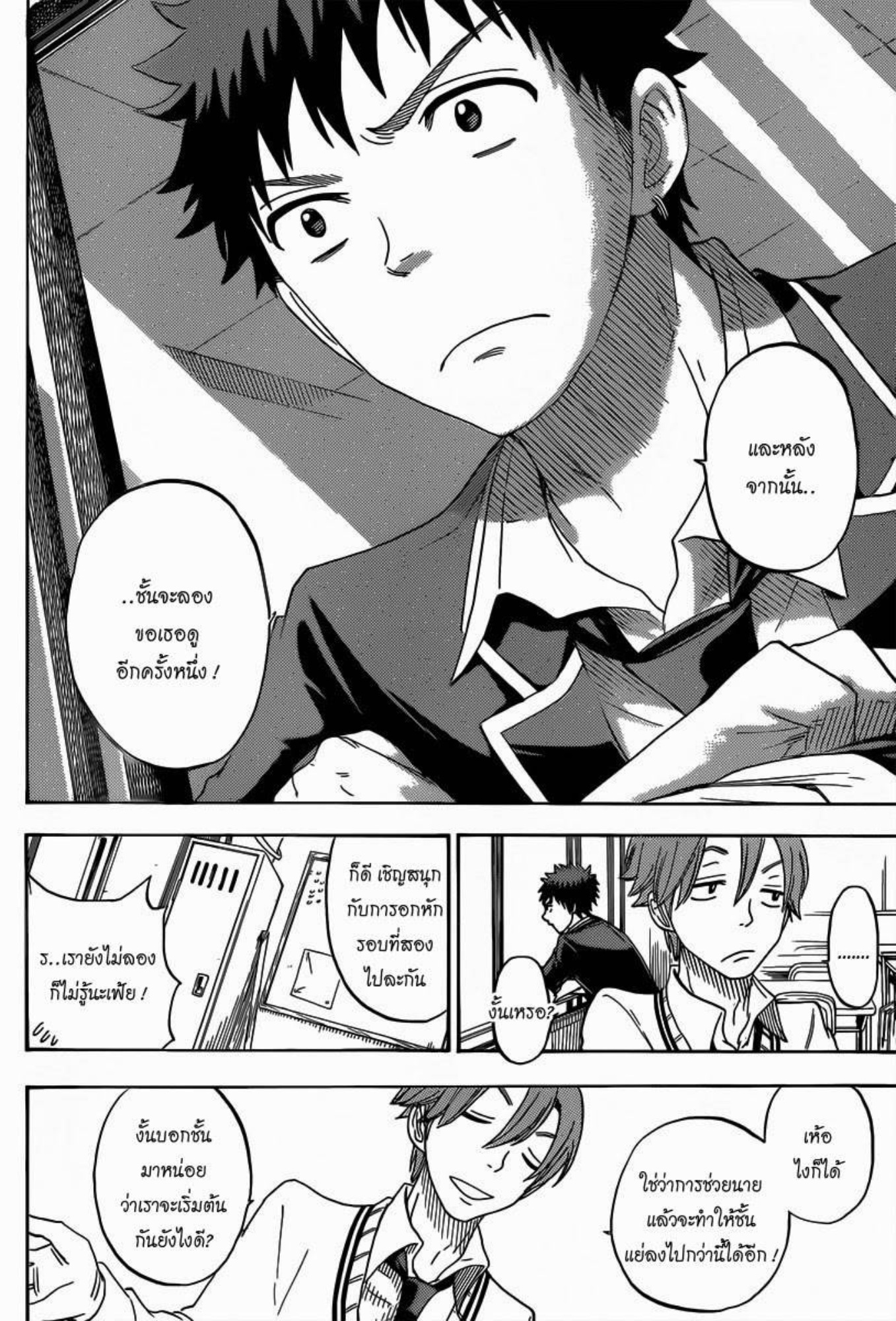 ยามาดะคุงกับแม่มดทั้ง 7