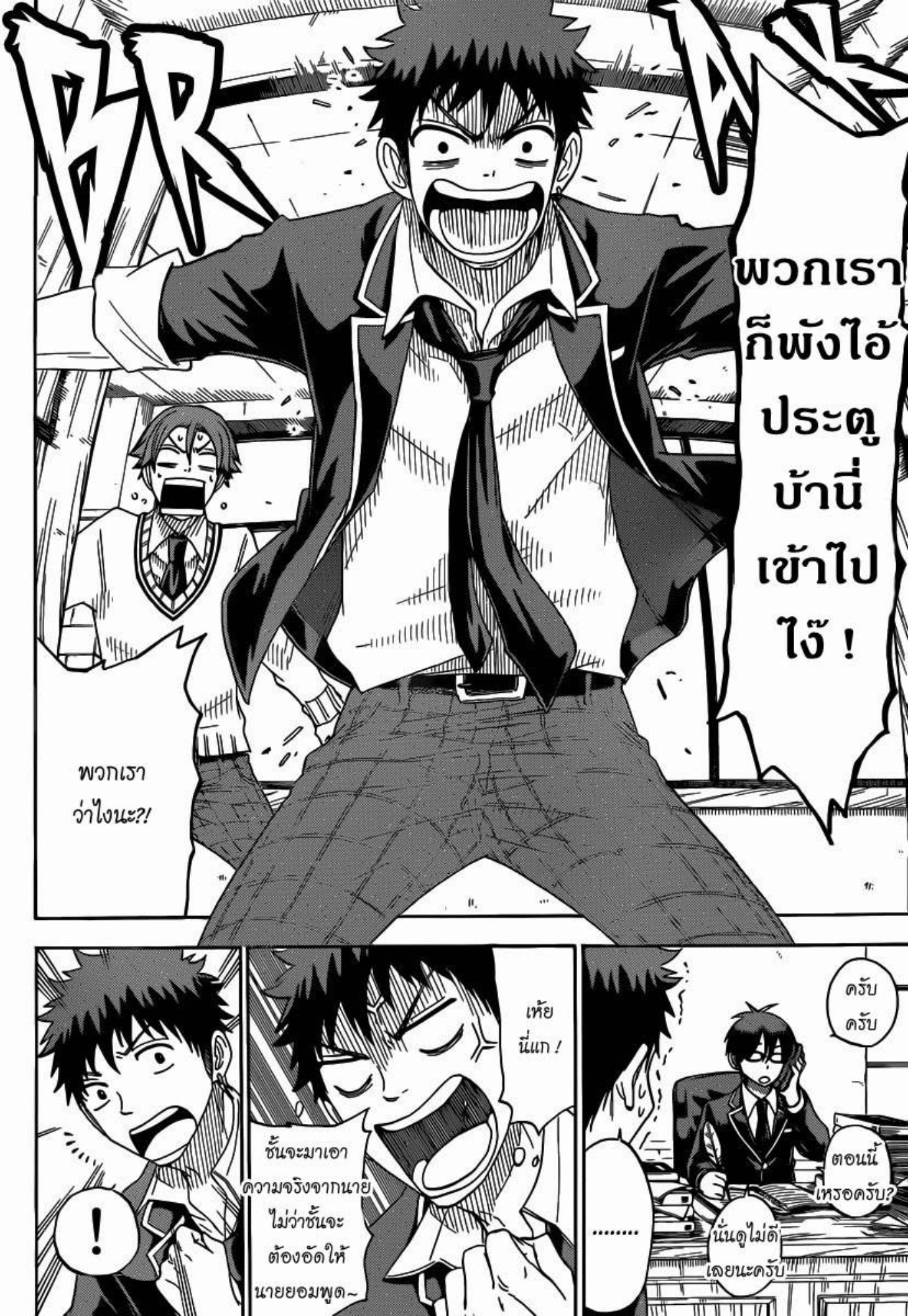 ยามาดะคุงกับแม่มดทั้ง 7