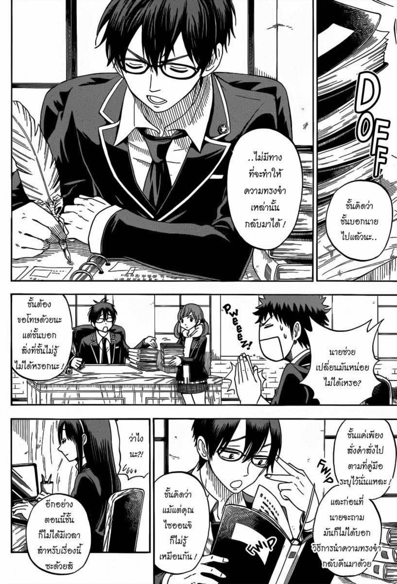 ยามาดะคุงกับแม่มดทั้ง 7