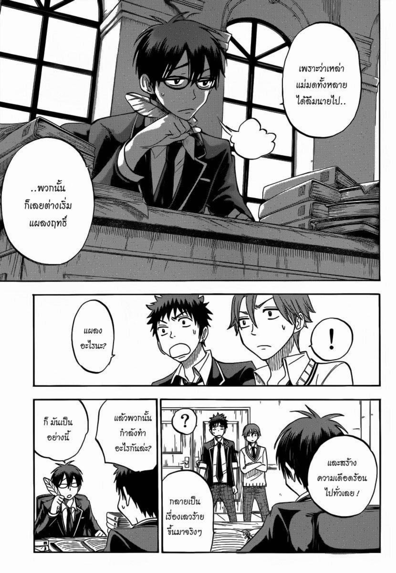 ยามาดะคุงกับแม่มดทั้ง 7