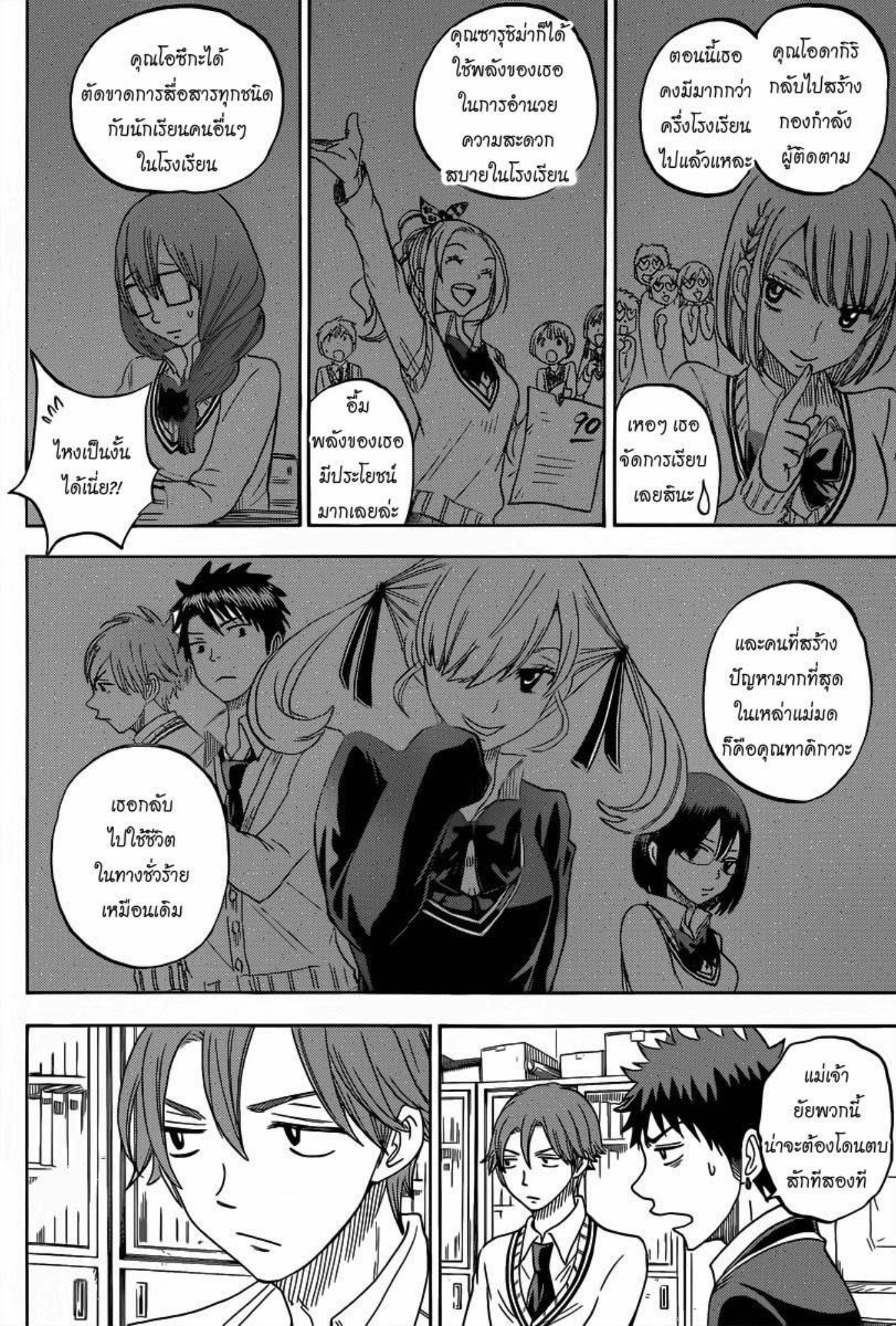 ยามาดะคุงกับแม่มดทั้ง 7