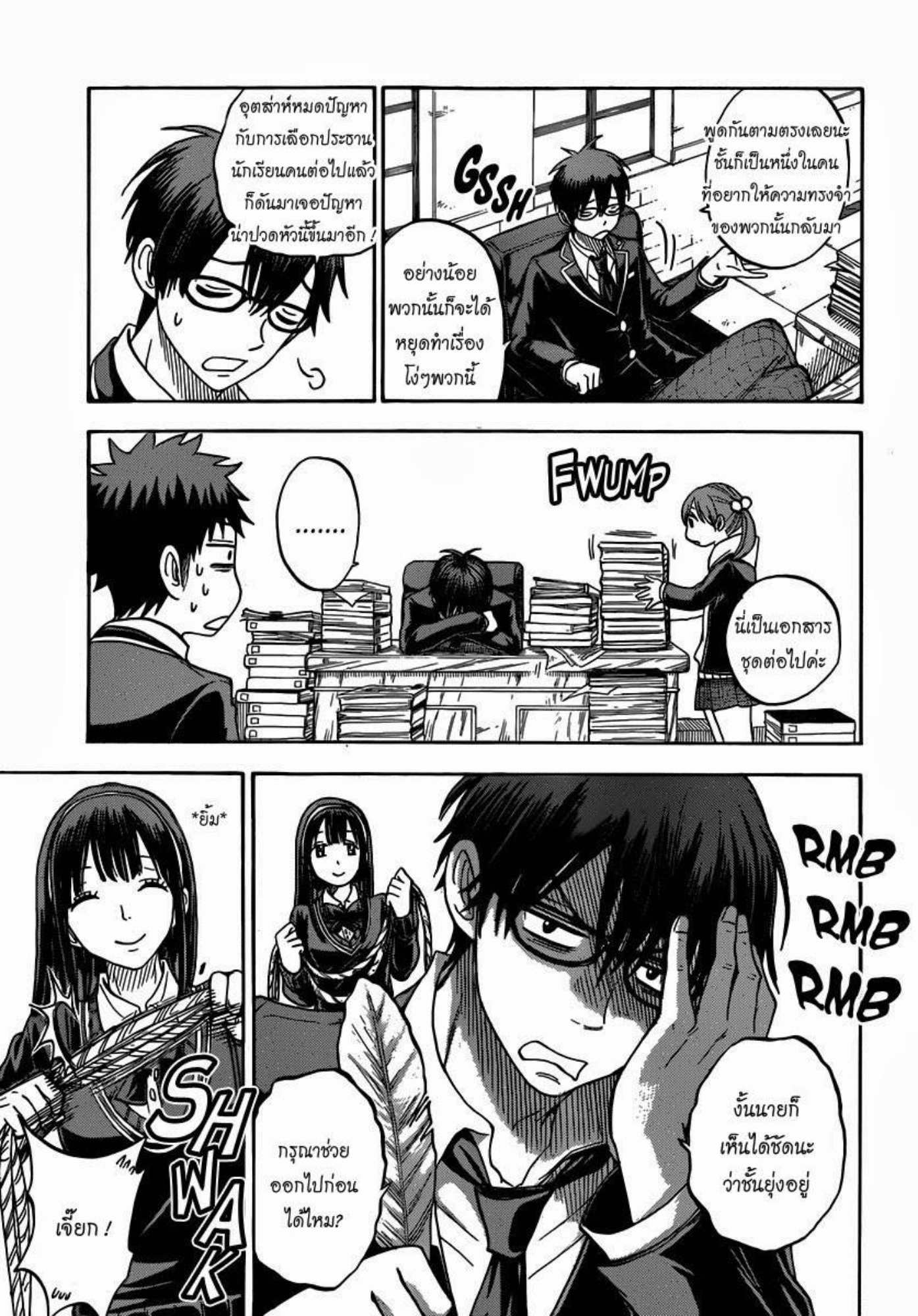 ยามาดะคุงกับแม่มดทั้ง 7