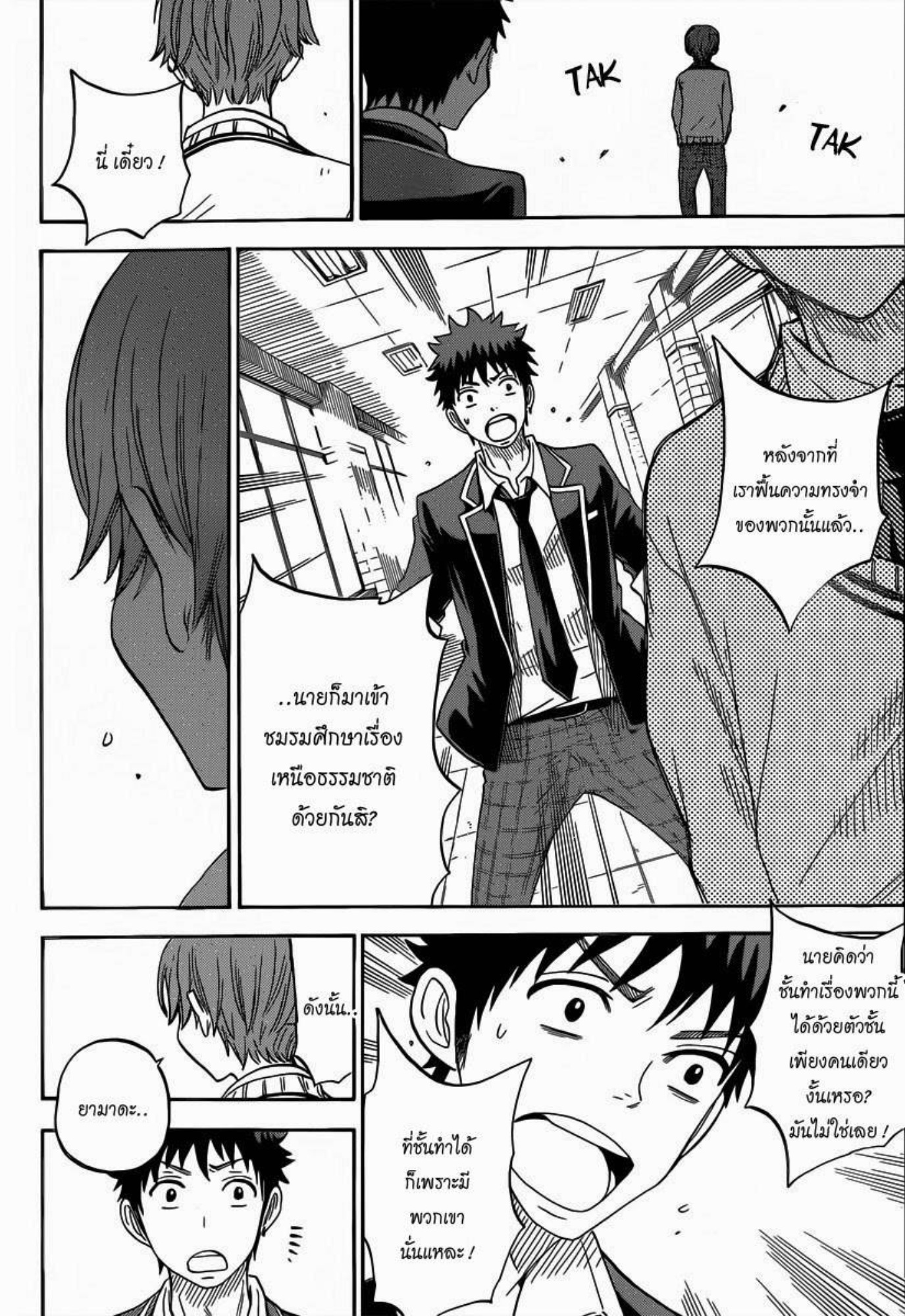 ยามาดะคุงกับแม่มดทั้ง 7