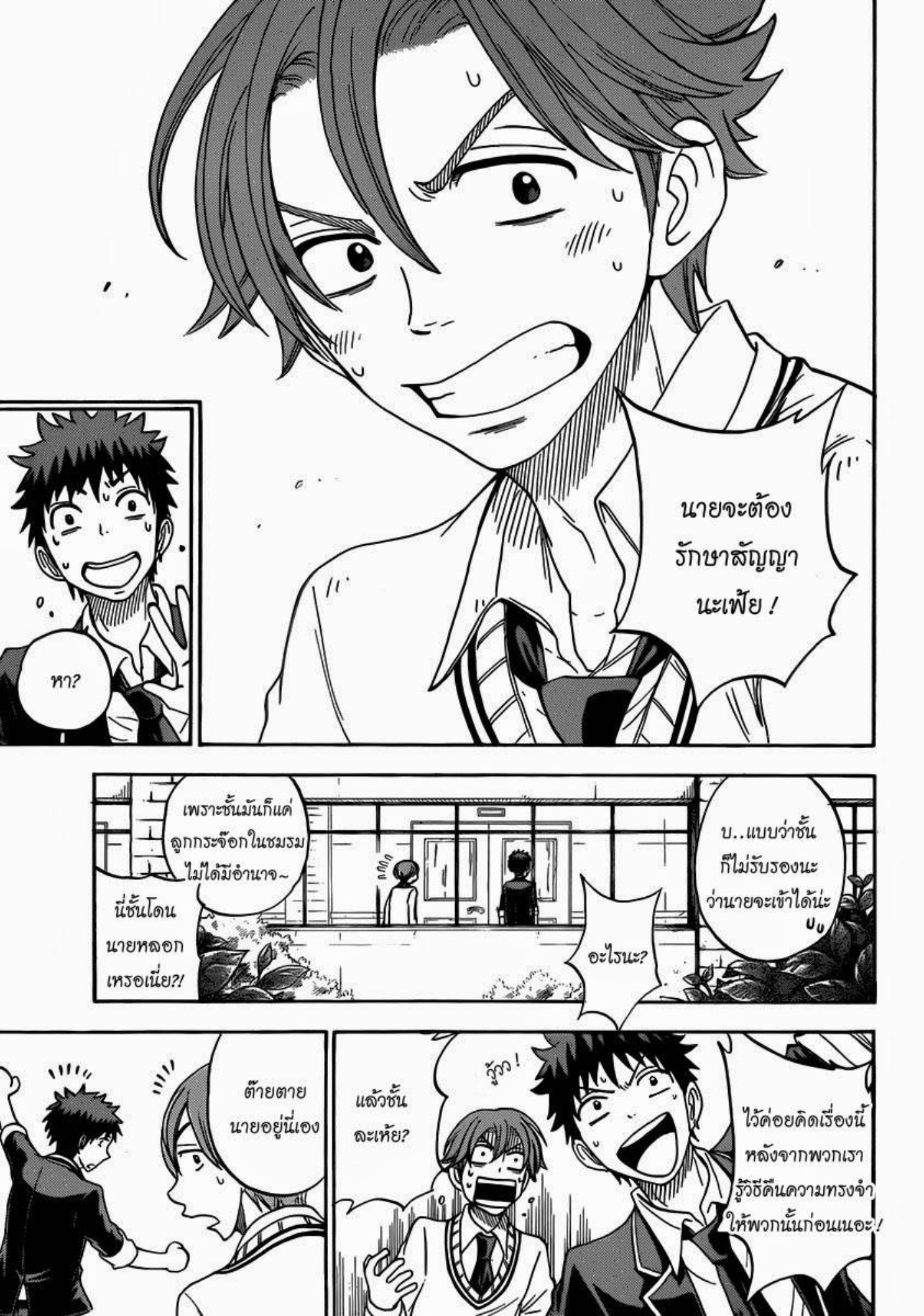 ยามาดะคุงกับแม่มดทั้ง 7