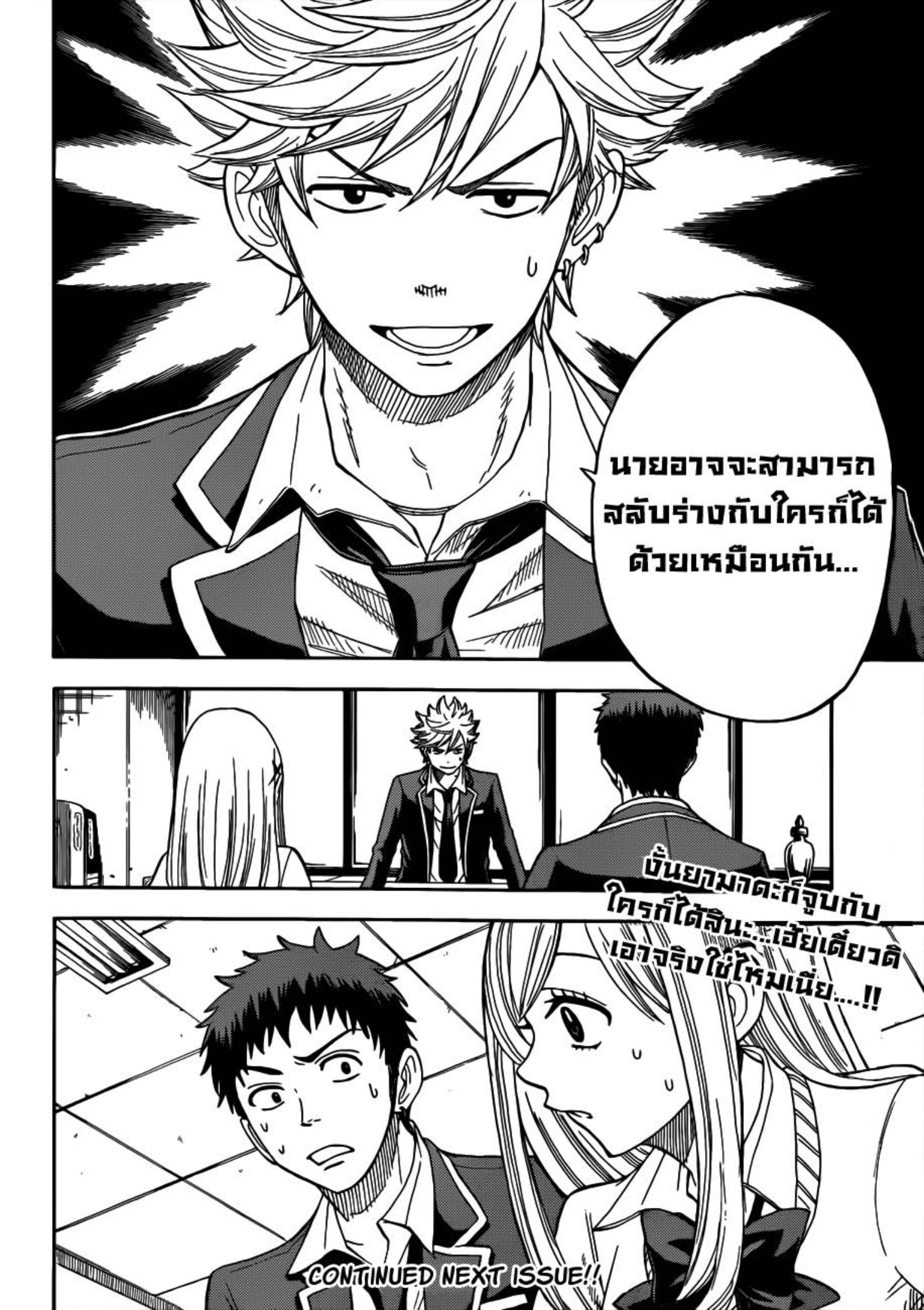 ยามาดะคุงกับแม่มดทั้ง 7