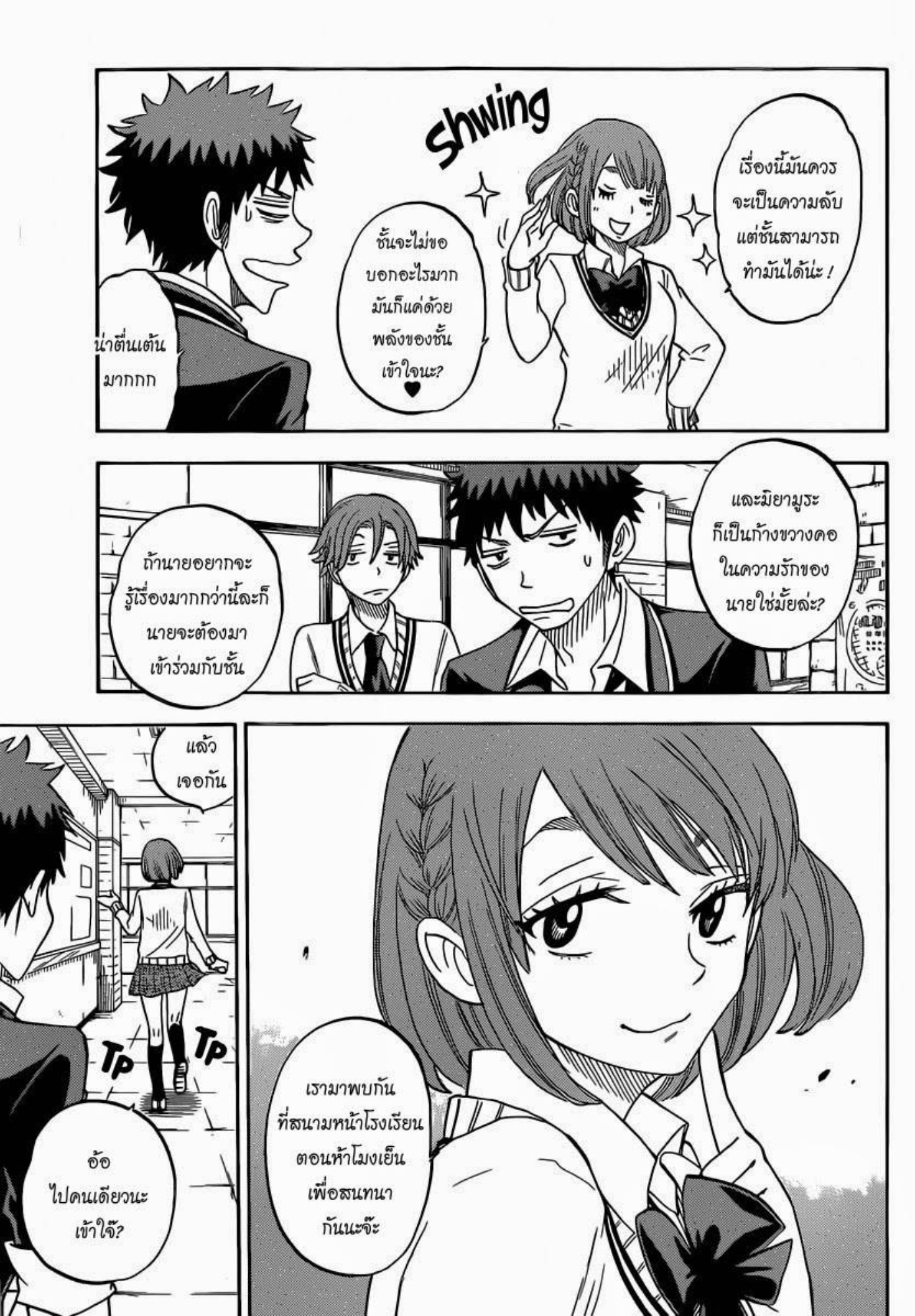 ยามาดะคุงกับแม่มดทั้ง 7