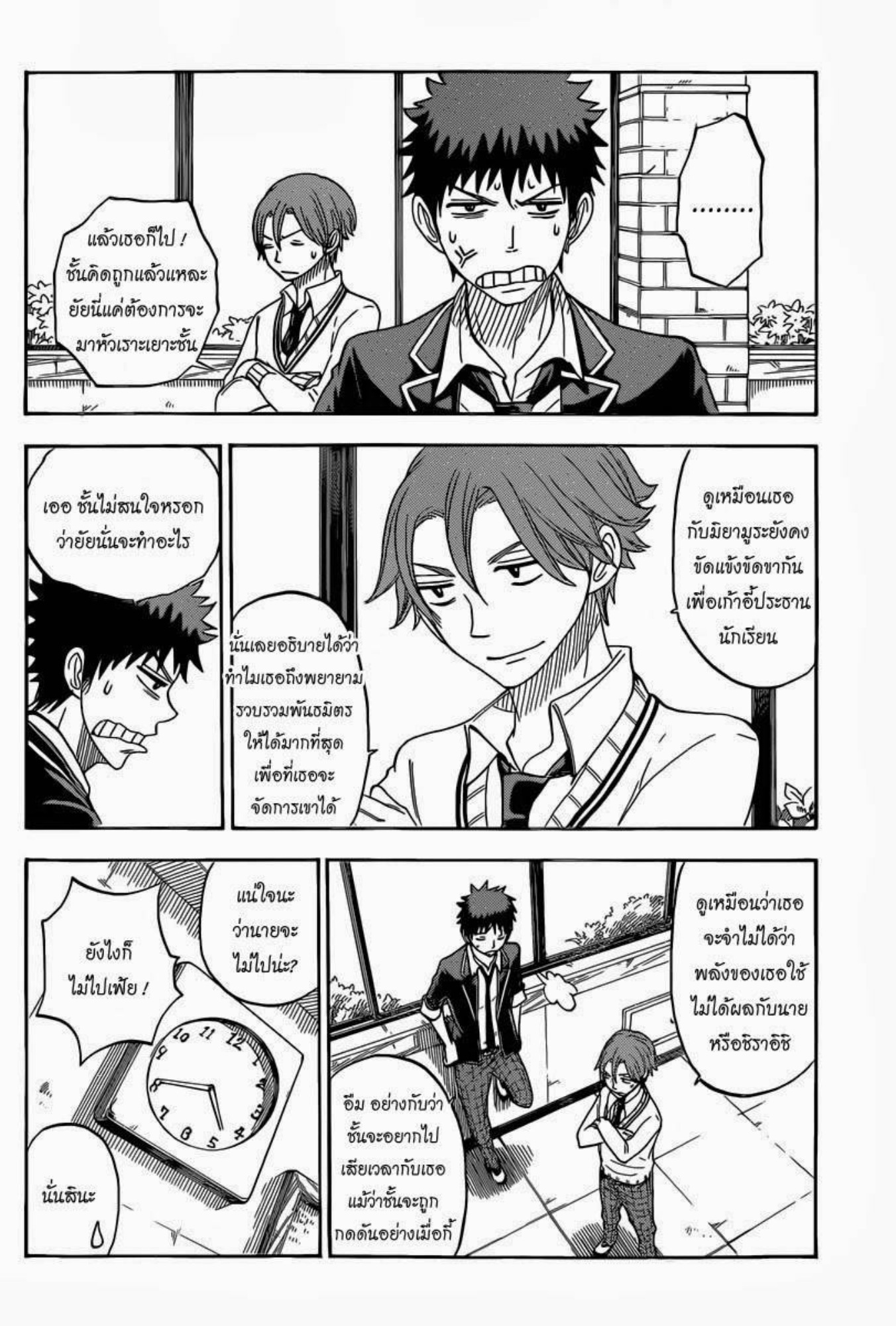 ยามาดะคุงกับแม่มดทั้ง 7