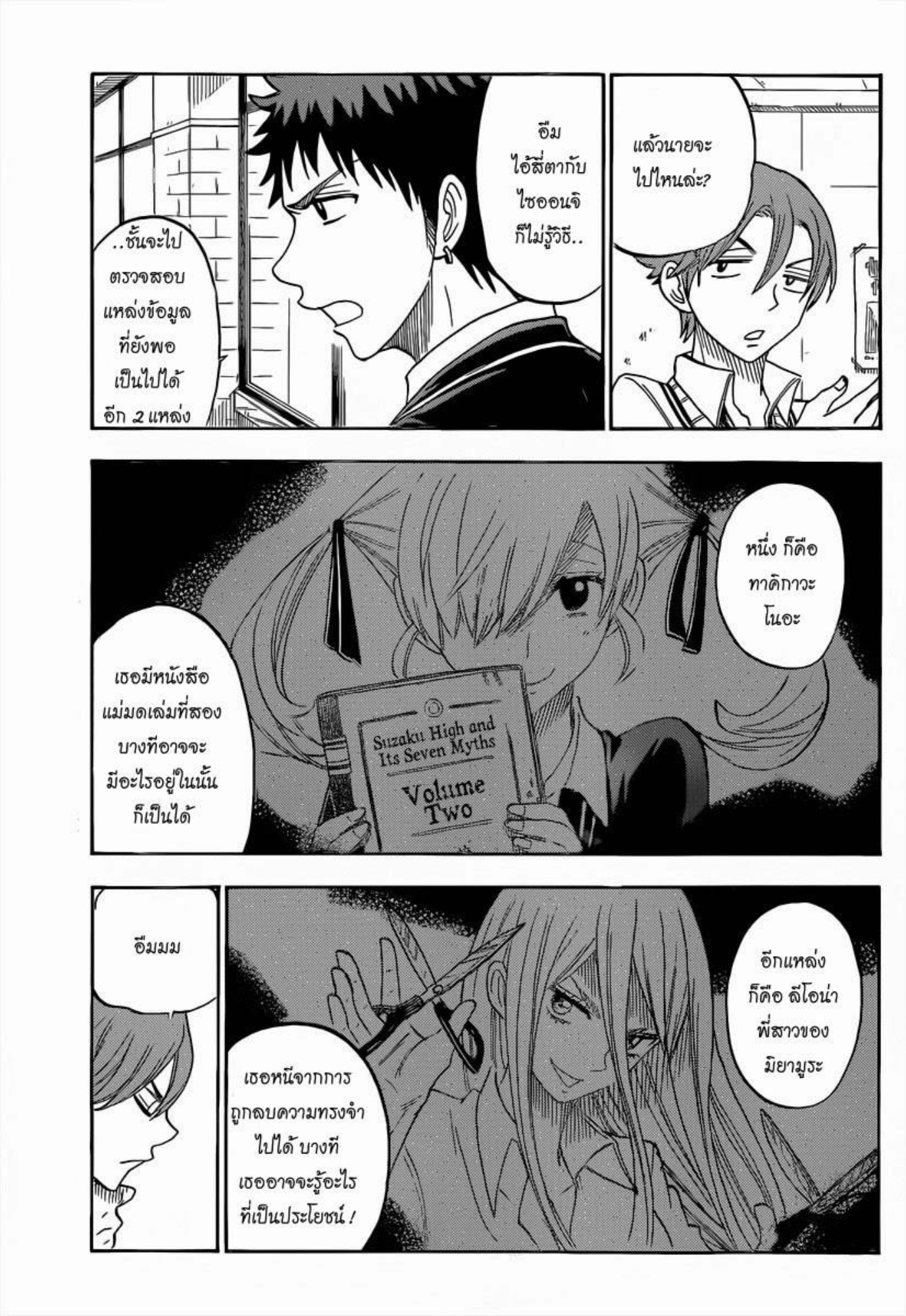 ยามาดะคุงกับแม่มดทั้ง 7