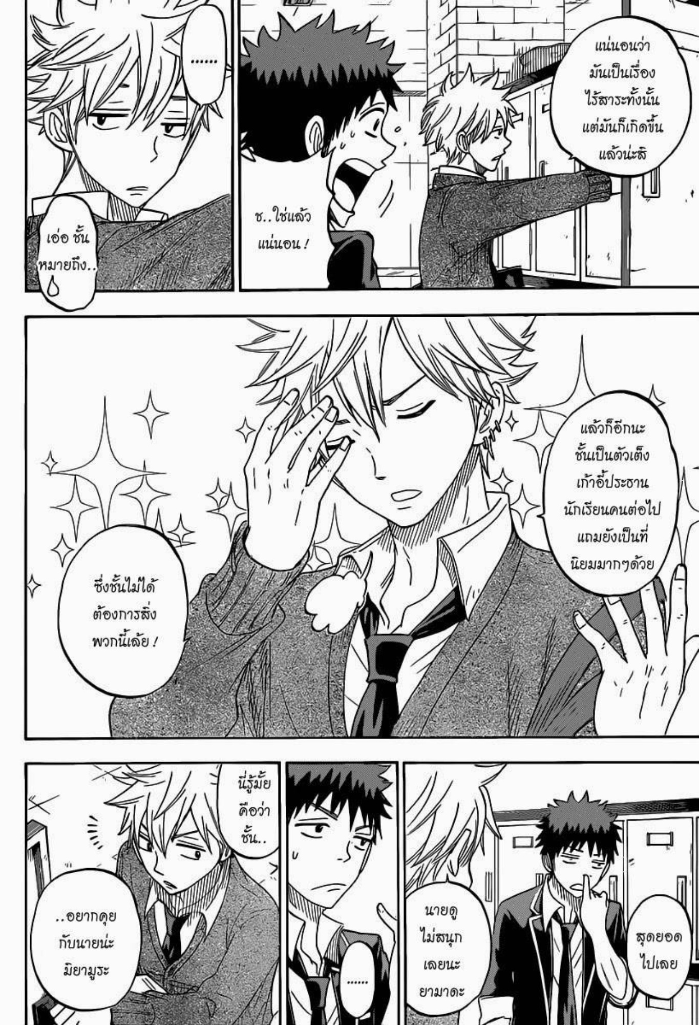 ยามาดะคุงกับแม่มดทั้ง 7