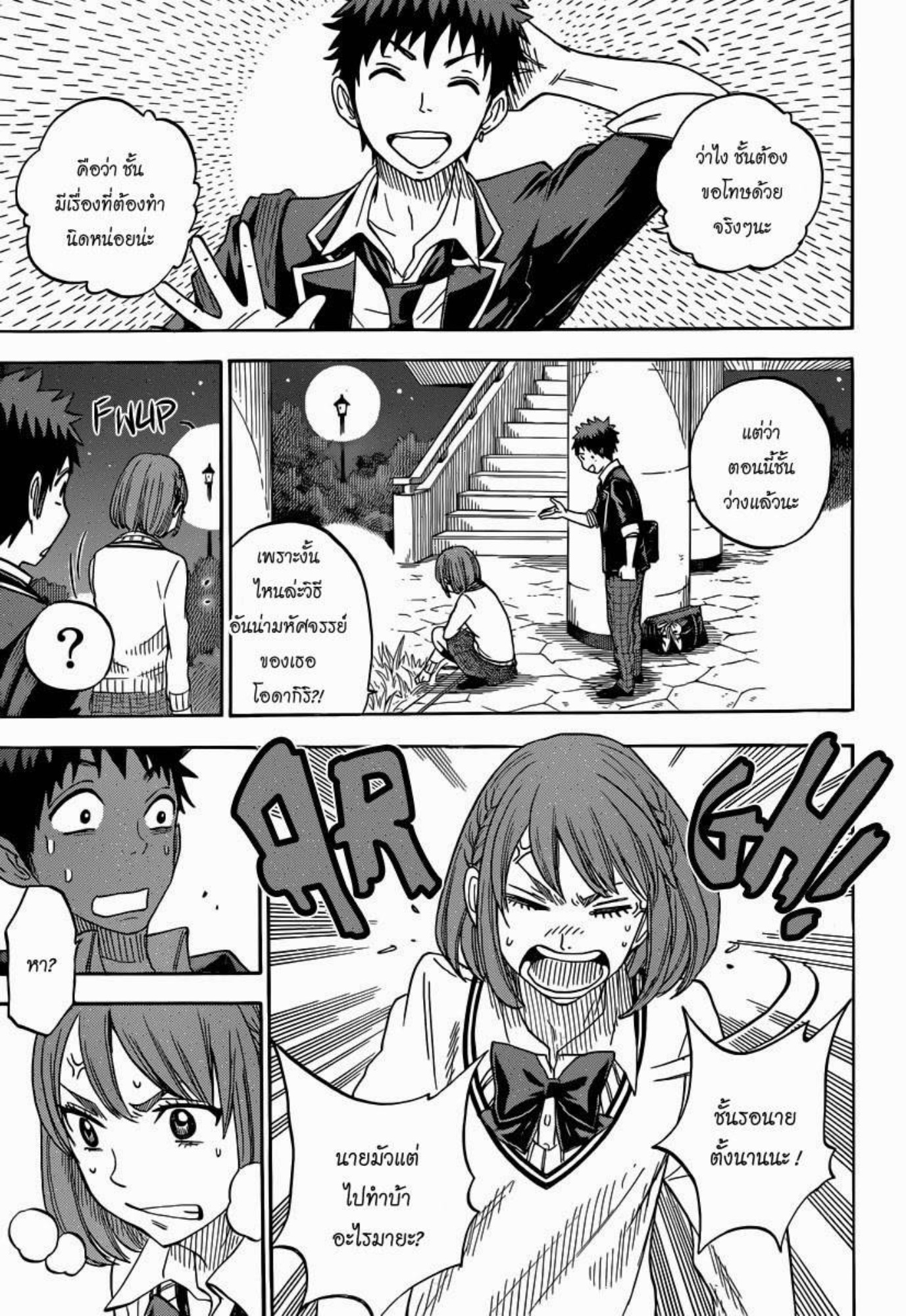 ยามาดะคุงกับแม่มดทั้ง 7